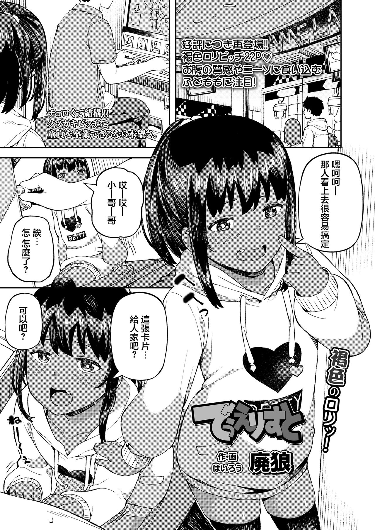 [廃狼] デゥエリスト (COMIC LO 2020年9月号) [中国翻译] [DL版]