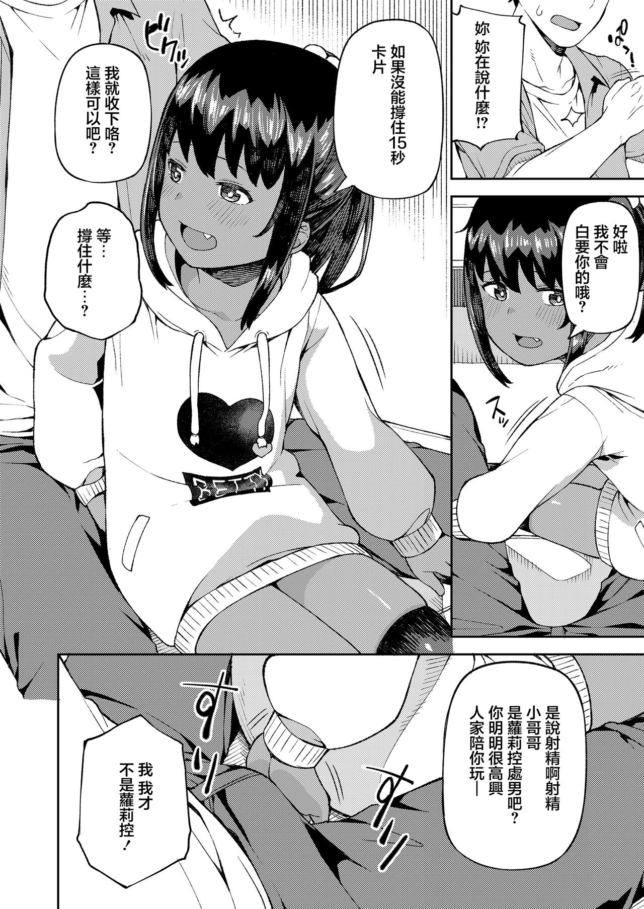 [廃狼] デゥエリスト (COMIC LO 2020年9月号) [中国翻译] [DL版]