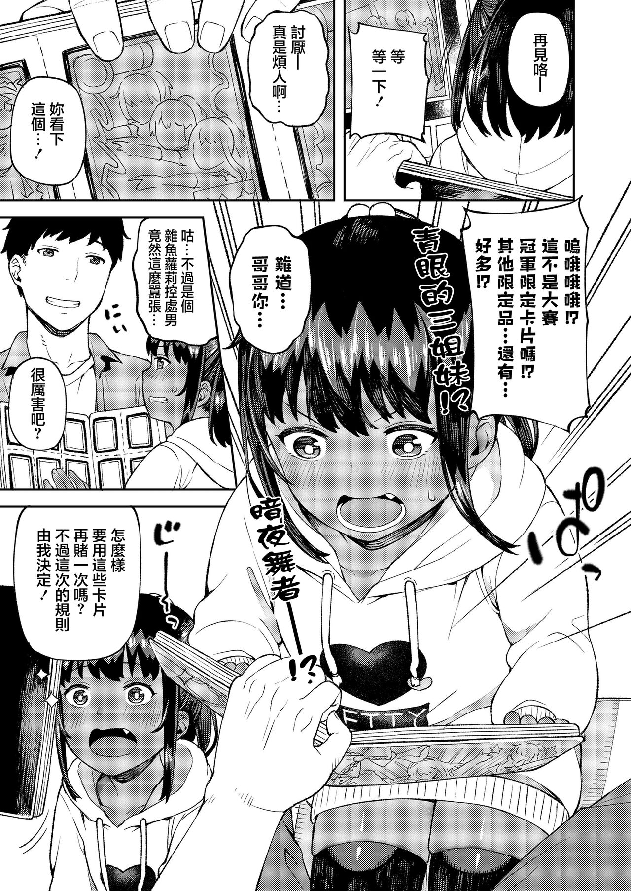[廃狼] デゥエリスト (COMIC LO 2020年9月号) [中国翻译] [DL版]