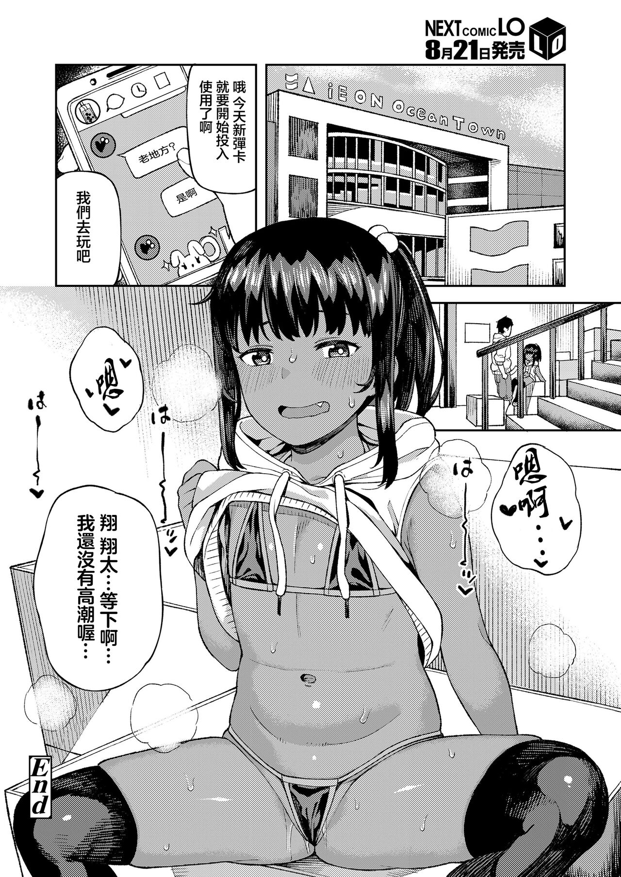 [廃狼] デゥエリスト (COMIC LO 2020年9月号) [中国翻译] [DL版]