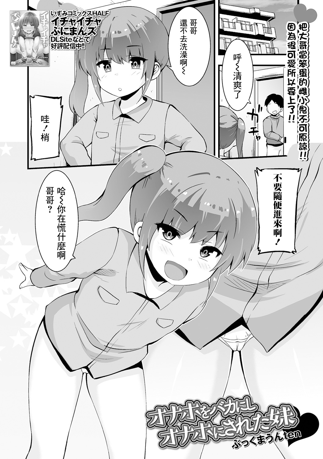 [ぶっくまうんten] 把自慰套当傻瓜结果被变成自慰套的妹妹 (Comic Mate legend Vol.50 2023年4月号) [中国翻译] [DL版]