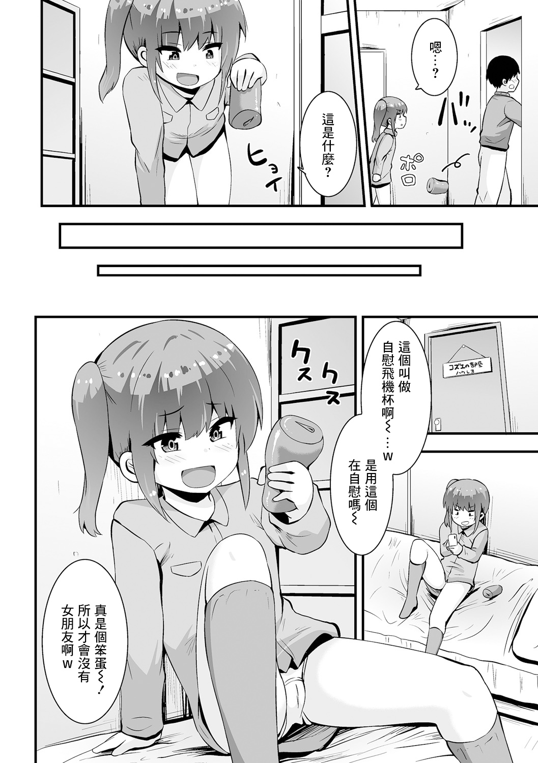 [ぶっくまうんten] 把自慰套当傻瓜结果被变成自慰套的妹妹 (Comic Mate legend Vol.50 2023年4月号) [中国翻译] [DL版]