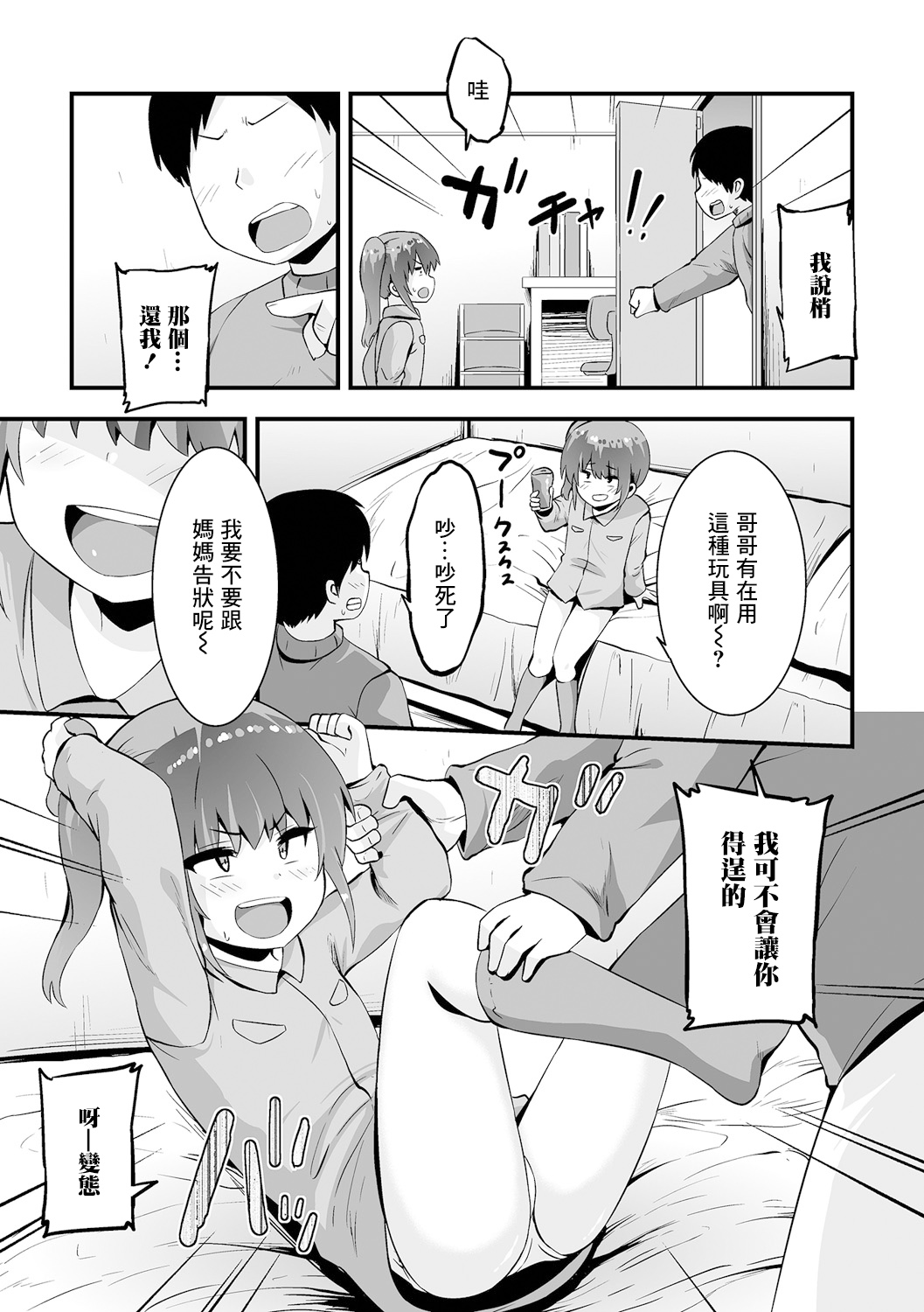 [ぶっくまうんten] 把自慰套当傻瓜结果被变成自慰套的妹妹 (Comic Mate legend Vol.50 2023年4月号) [中国翻译] [DL版]