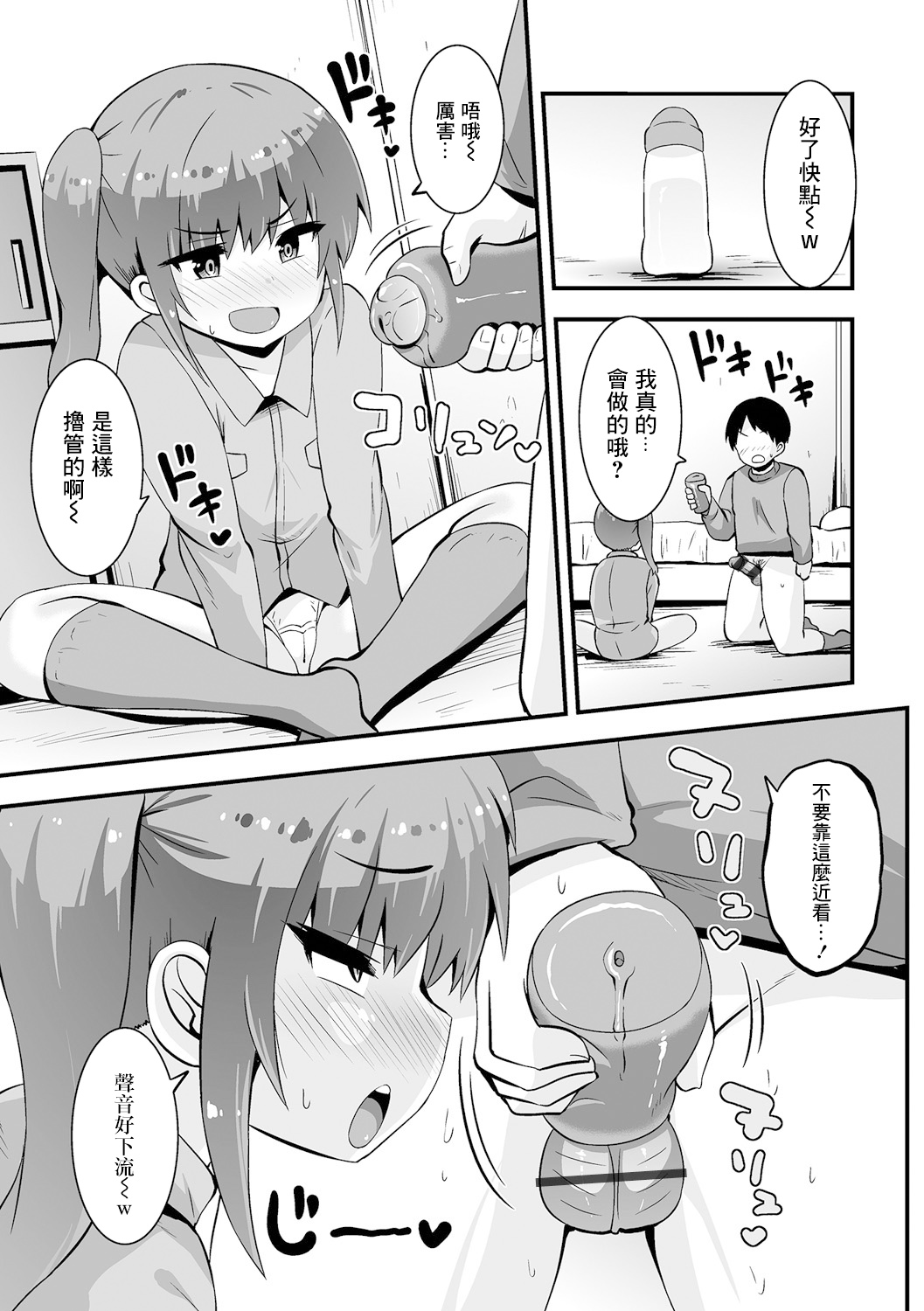 [ぶっくまうんten] 把自慰套当傻瓜结果被变成自慰套的妹妹 (Comic Mate legend Vol.50 2023年4月号) [中国翻译] [DL版]