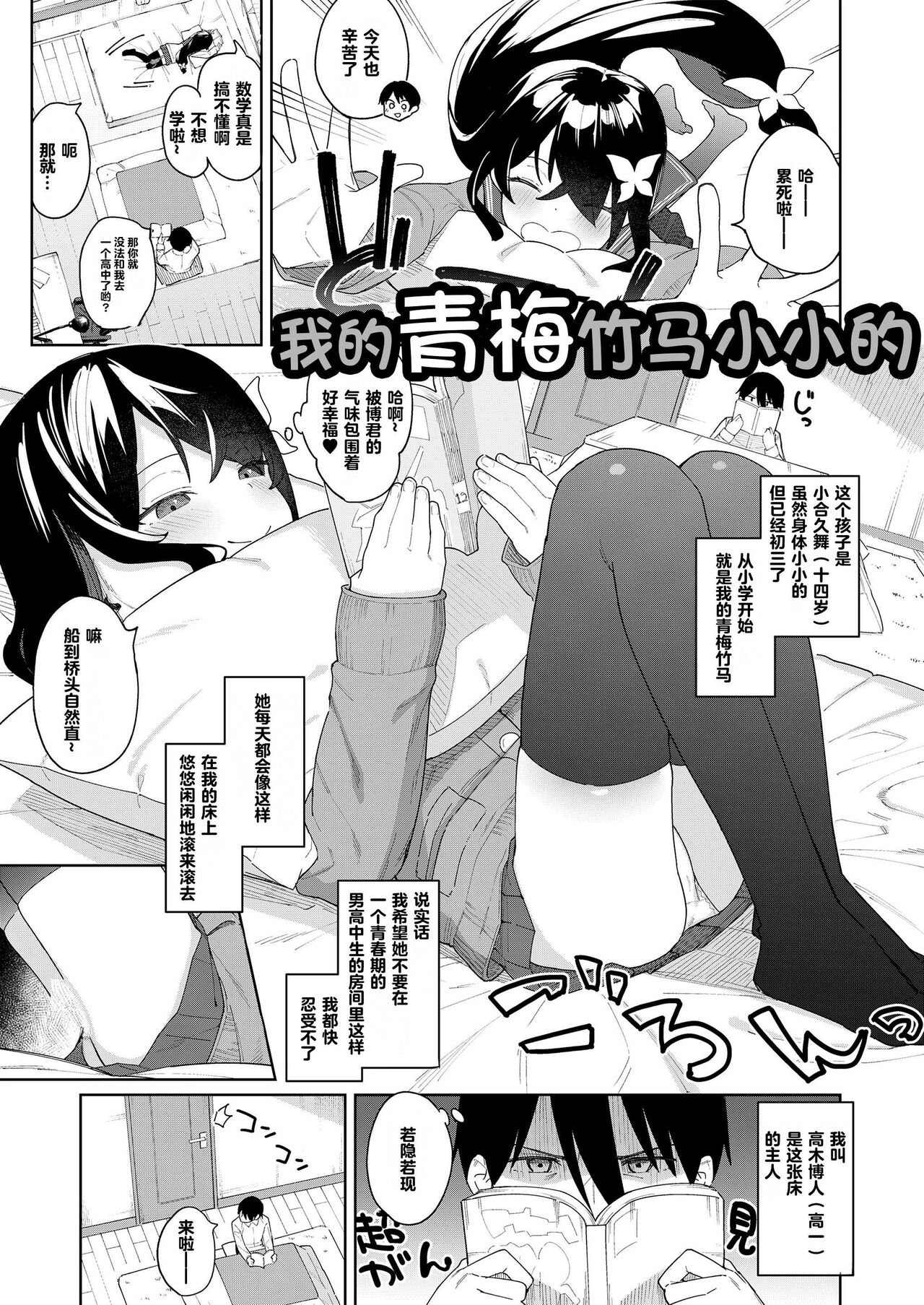[あるま] 我的青梅竹马很小 (小恶魔们来了!) [中国翻译]