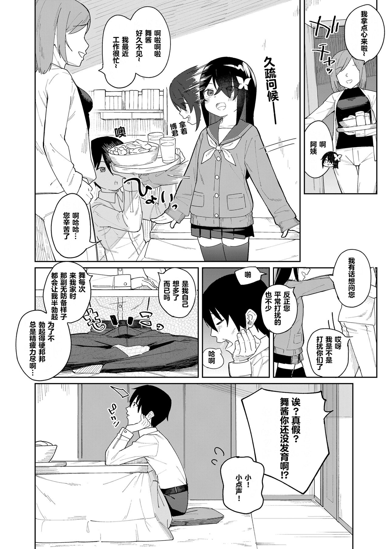 [あるま] 我的青梅竹马很小 (小恶魔们来了!) [中国翻译]