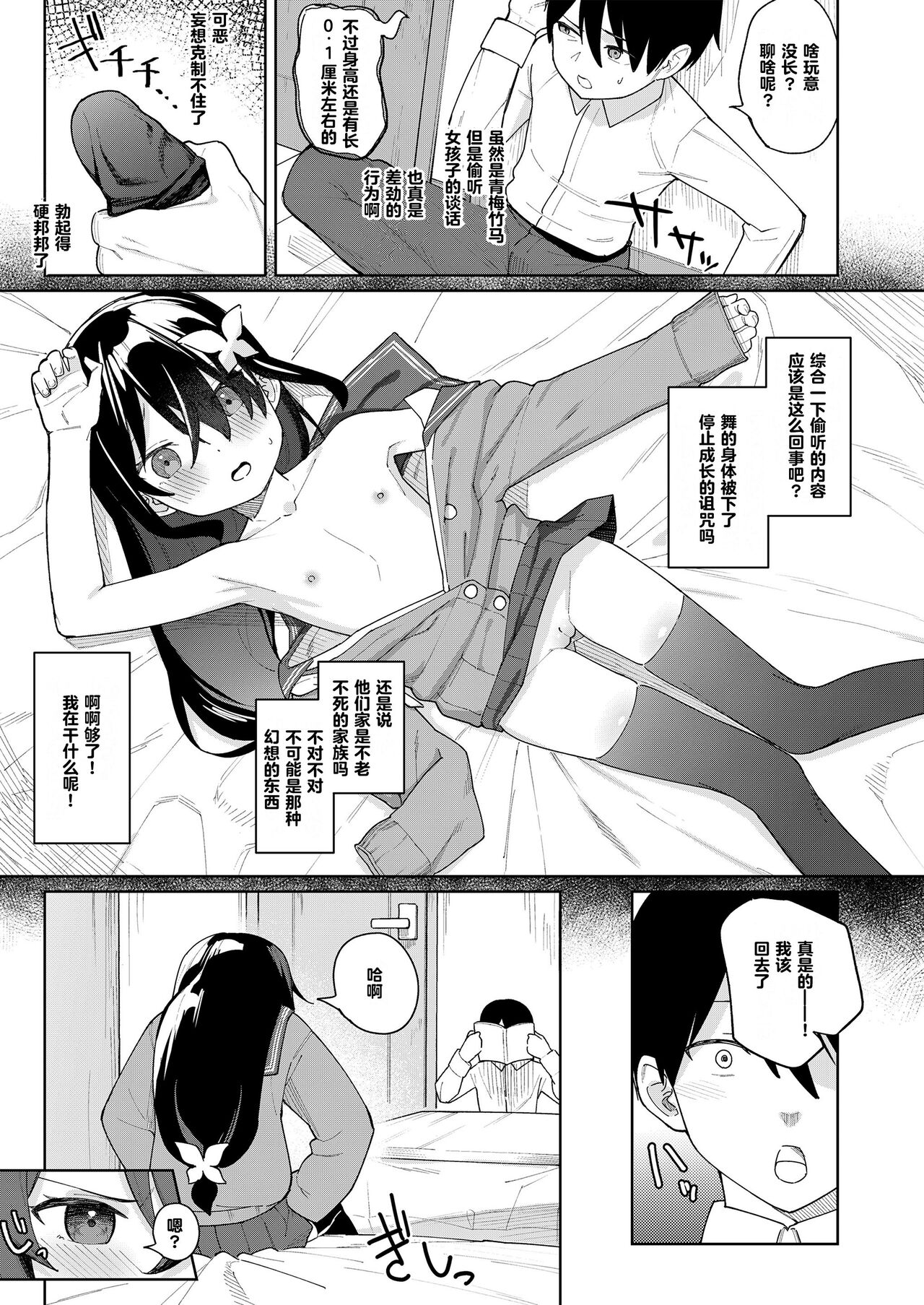 [あるま] 我的青梅竹马很小 (小恶魔们来了!) [中国翻译]