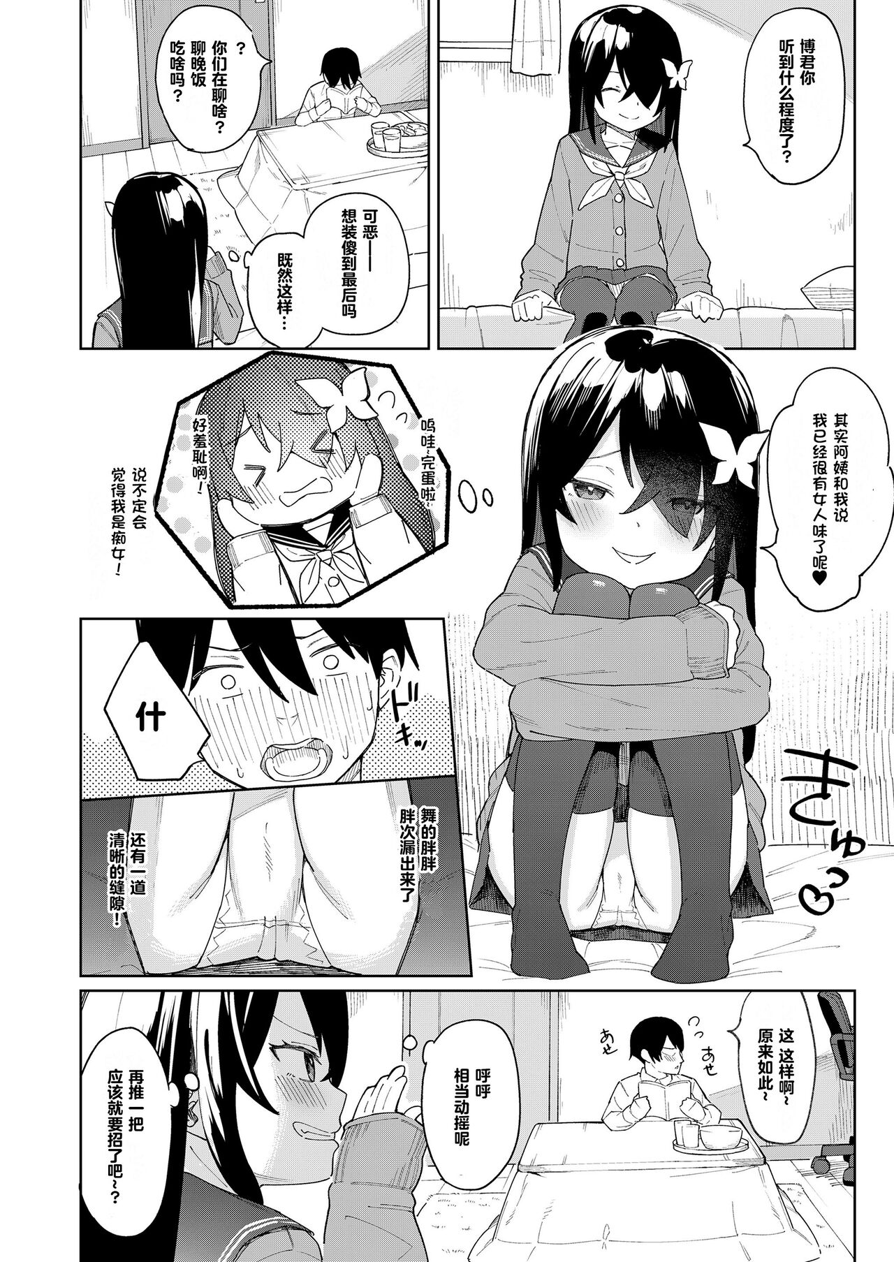 [あるま] 我的青梅竹马很小 (小恶魔们来了!) [中国翻译]
