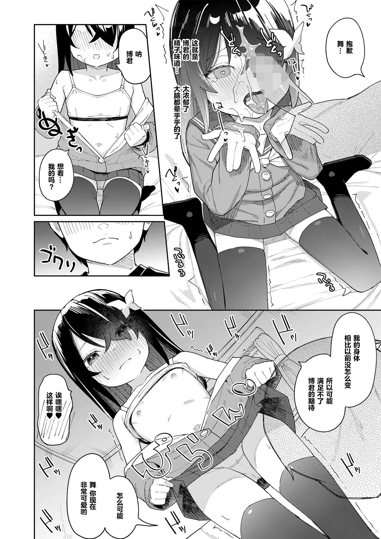 [あるま] 我的青梅竹马很小 (小恶魔们来了!) [中国翻译]