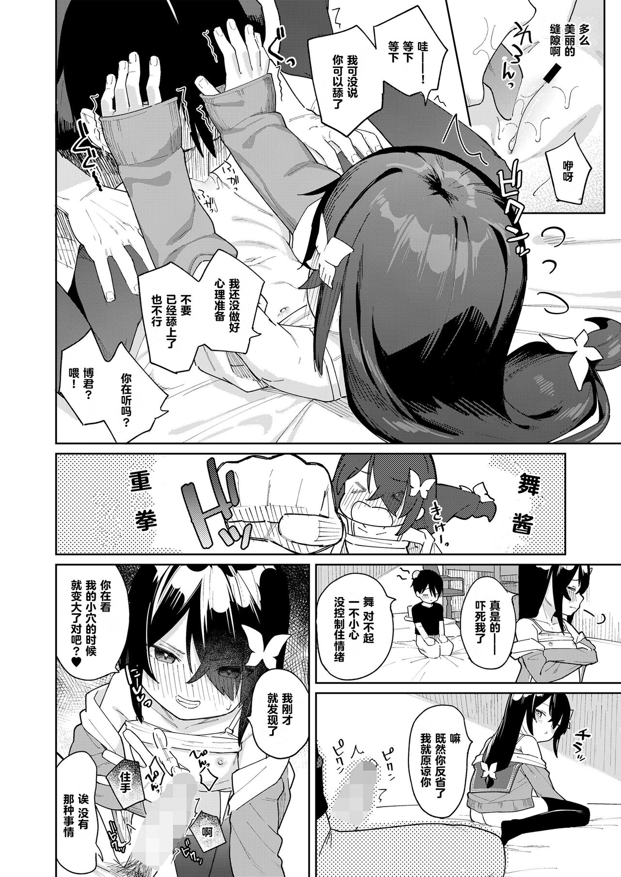 [あるま] 我的青梅竹马很小 (小恶魔们来了!) [中国翻译]