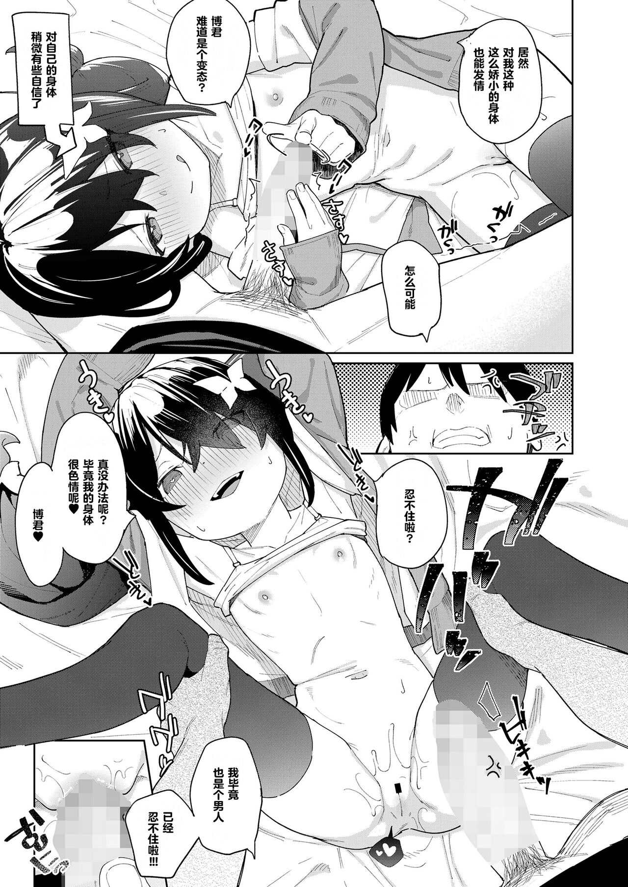 [あるま] 我的青梅竹马很小 (小恶魔们来了!) [中国翻译]