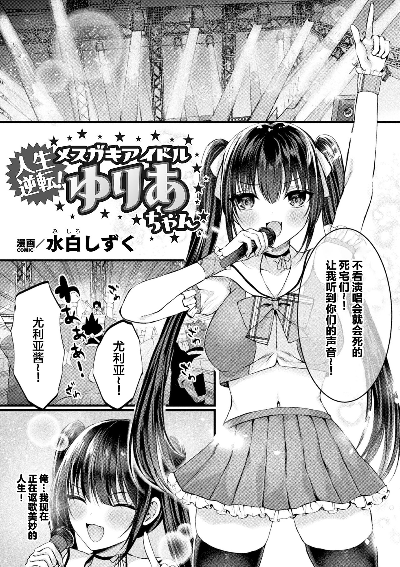 [选集] 二次元漫画杂志 TS雌小鬼 本应轻松取胜的人生却被“调教”了Vol.1 [中国翻译]
