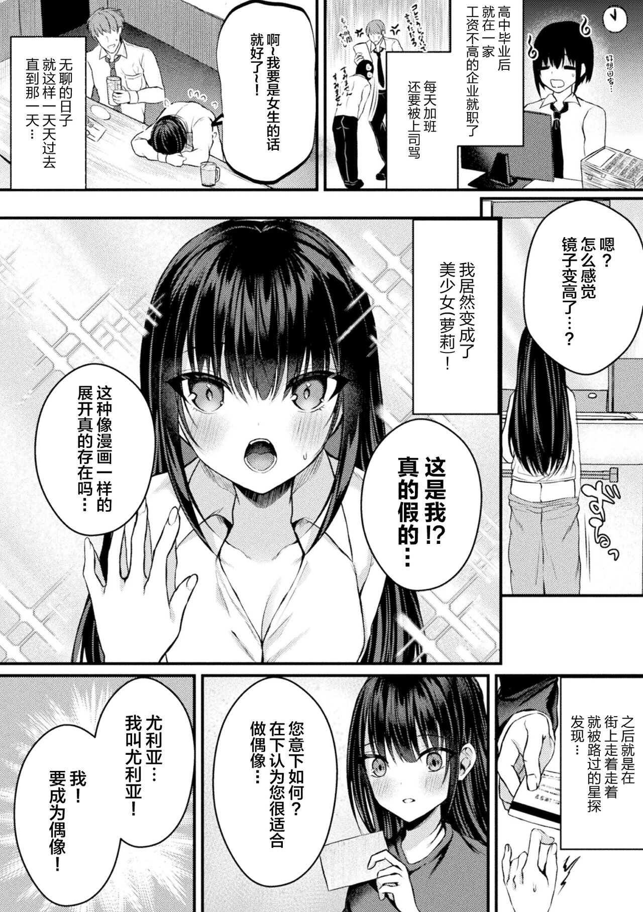 [选集] 二次元漫画杂志 TS雌小鬼 本应轻松取胜的人生却被“调教”了Vol.1 [中国翻译]