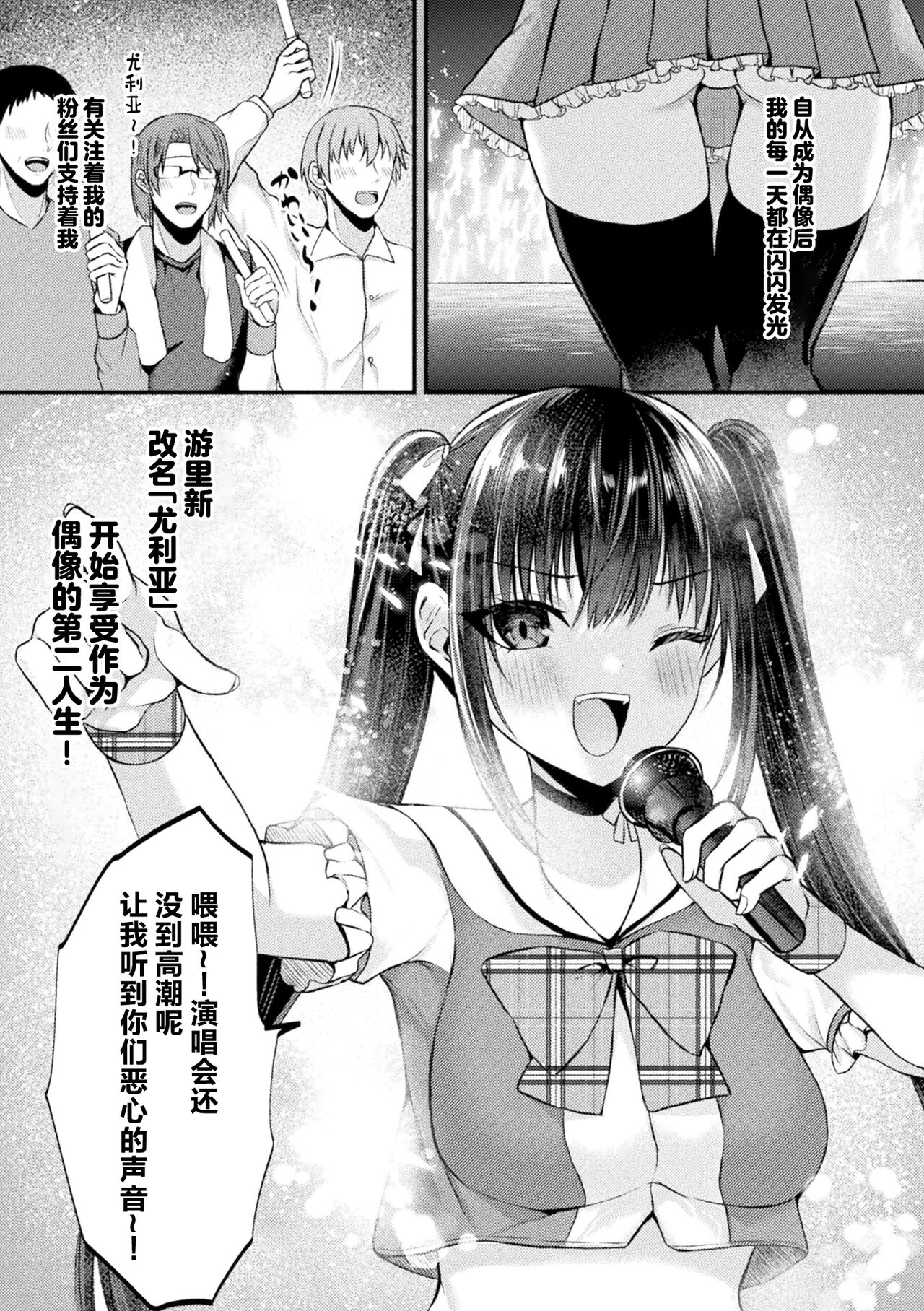 [选集] 二次元漫画杂志 TS雌小鬼 本应轻松取胜的人生却被“调教”了Vol.1 [中国翻译]