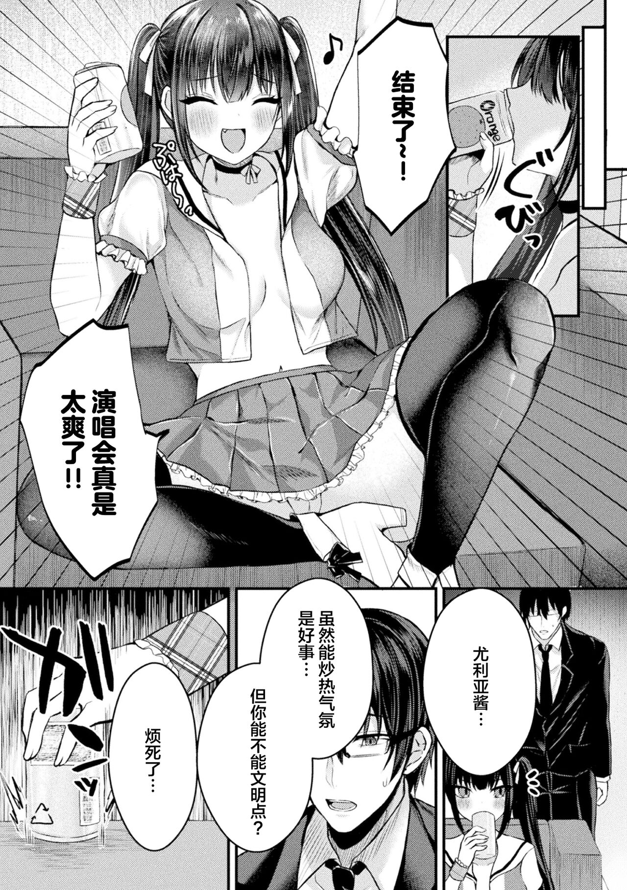 [选集] 二次元漫画杂志 TS雌小鬼 本应轻松取胜的人生却被“调教”了Vol.1 [中国翻译]