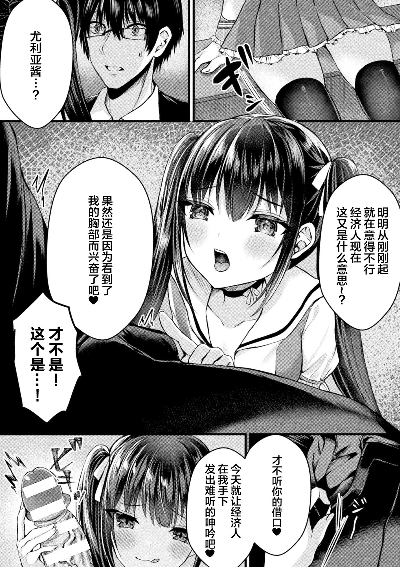[选集] 二次元漫画杂志 TS雌小鬼 本应轻松取胜的人生却被“调教”了Vol.1 [中国翻译]