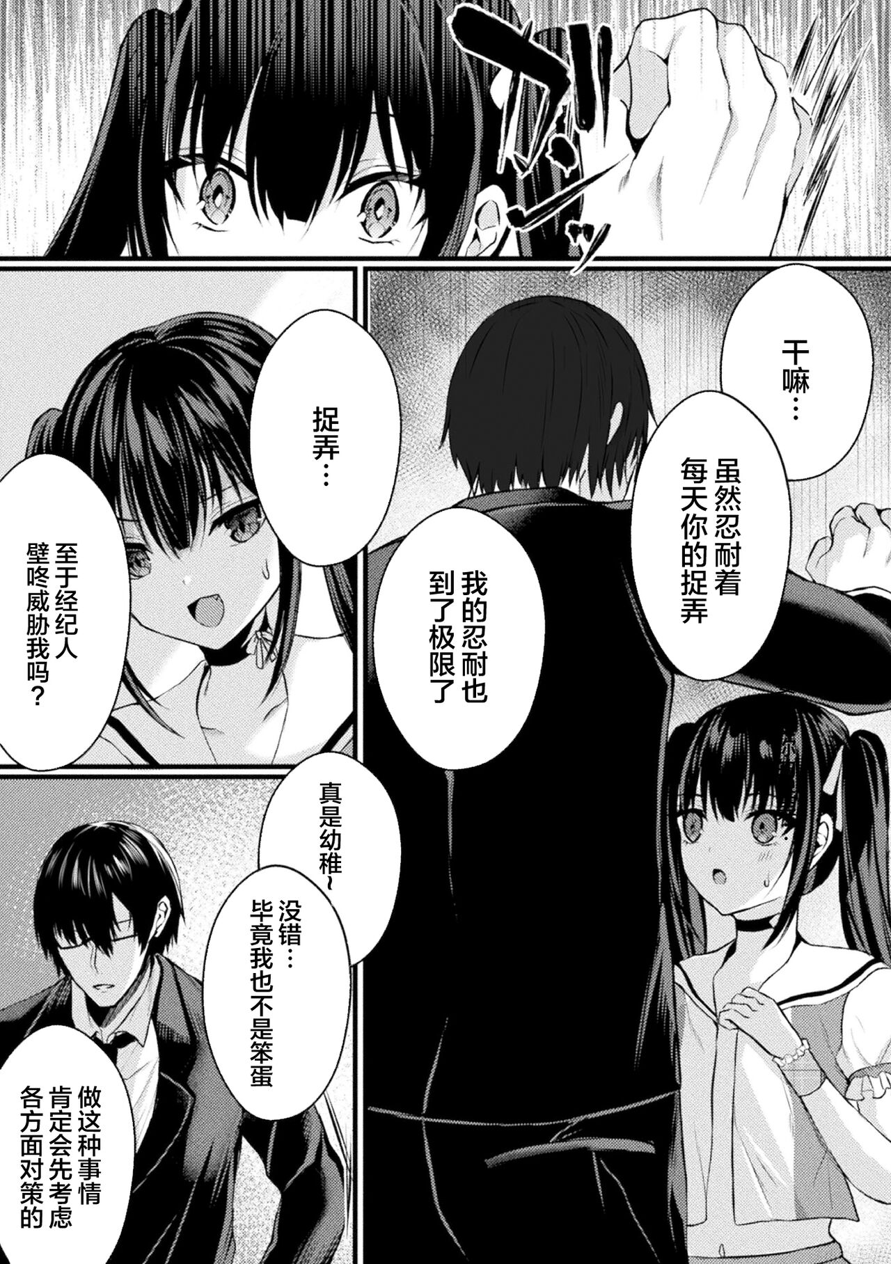 [选集] 二次元漫画杂志 TS雌小鬼 本应轻松取胜的人生却被“调教”了Vol.1 [中国翻译]