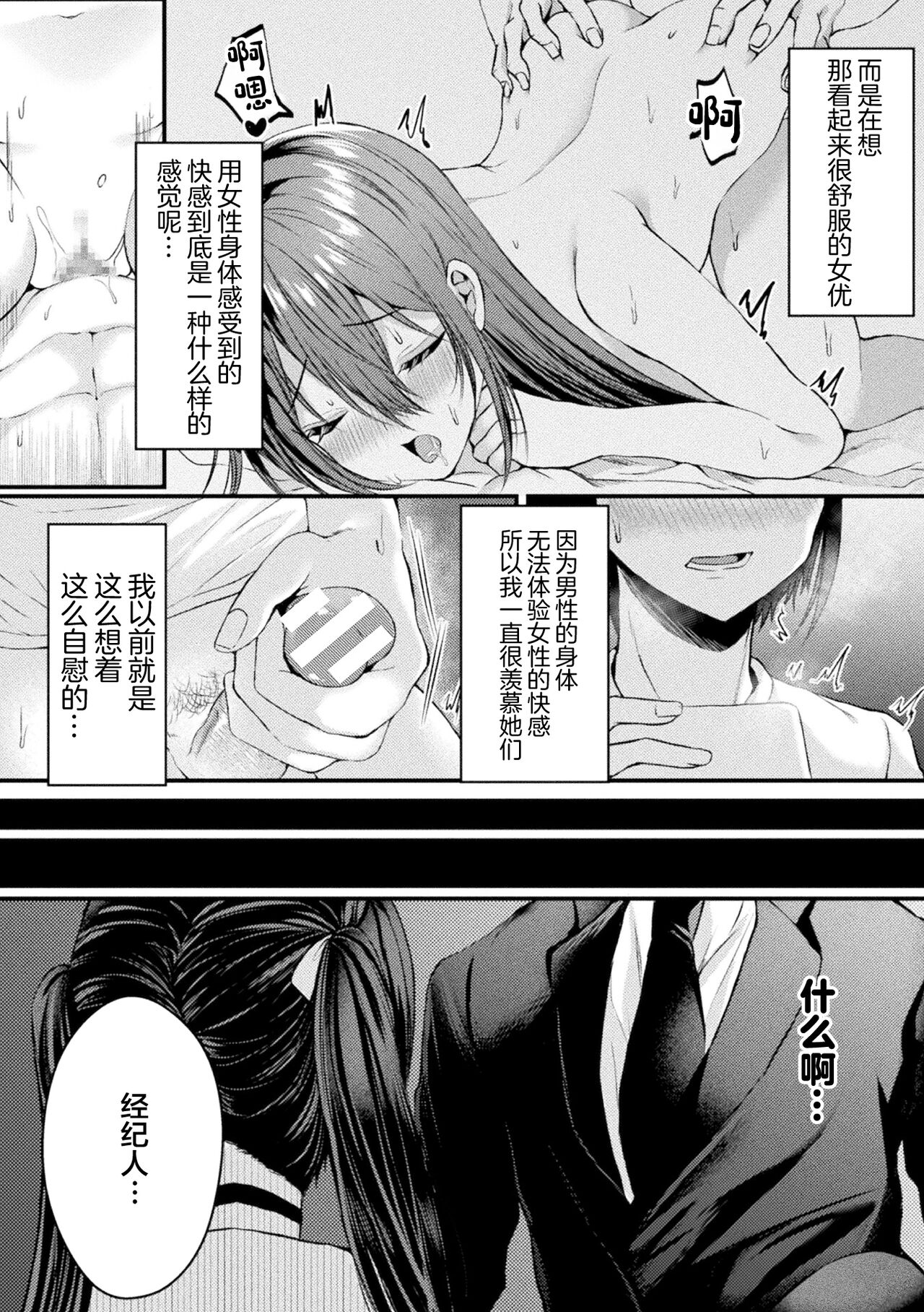 [选集] 二次元漫画杂志 TS雌小鬼 本应轻松取胜的人生却被“调教”了Vol.1 [中国翻译]