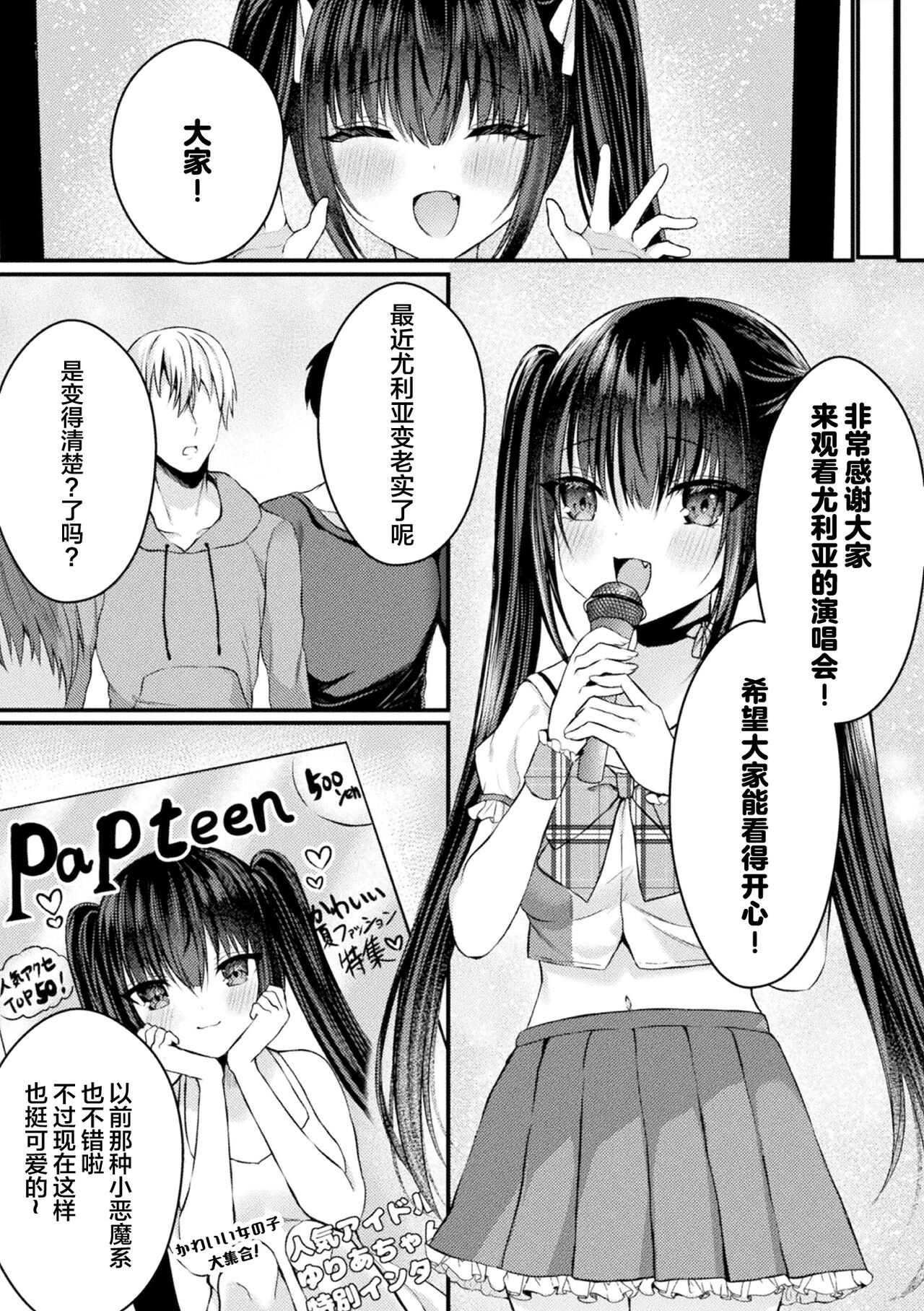 [选集] 二次元漫画杂志 TS雌小鬼 本应轻松取胜的人生却被“调教”了Vol.1 [中国翻译]