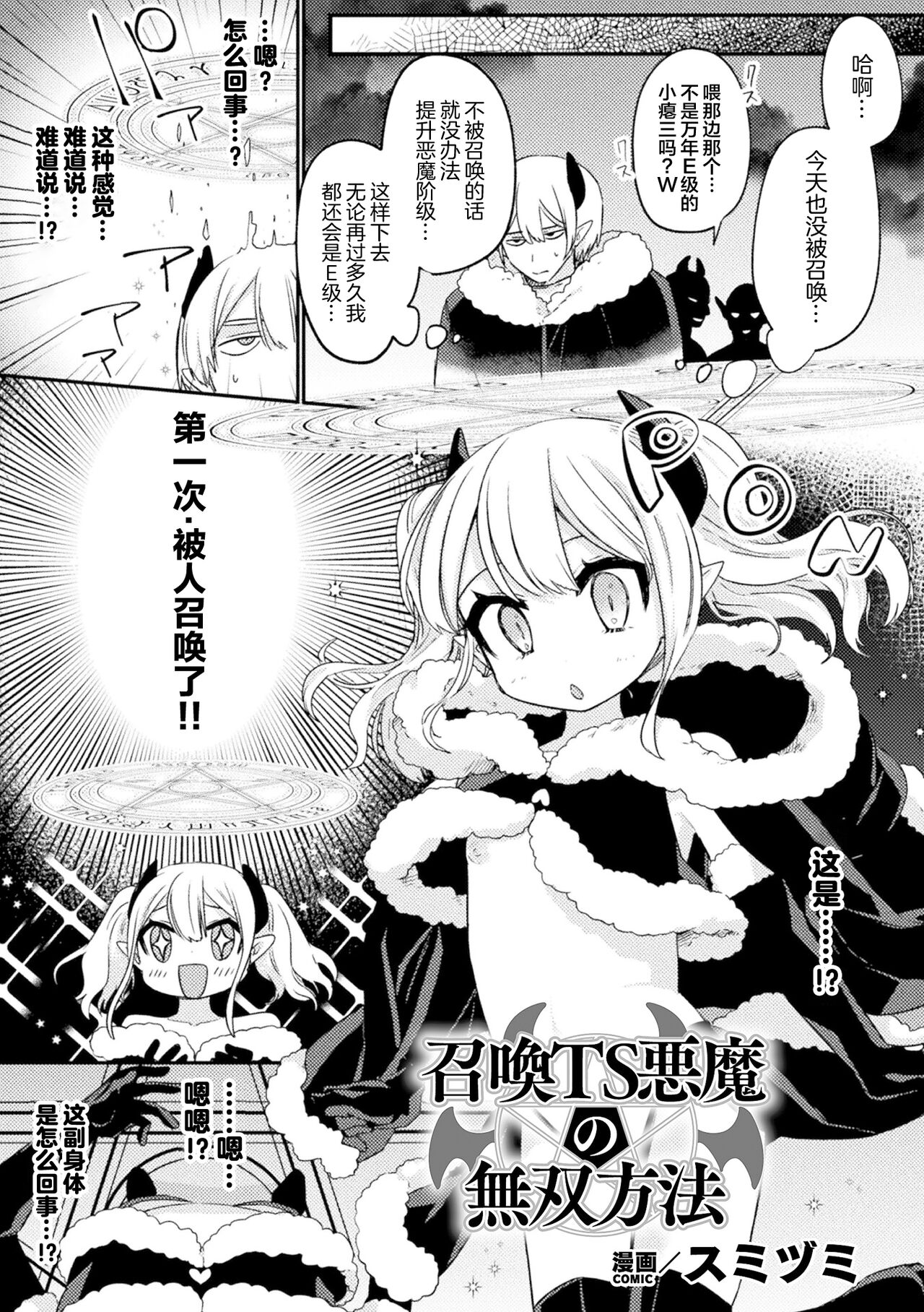 [选集] 二次元漫画杂志 TS雌小鬼 本应轻松取胜的人生却被“调教”了Vol.1 [中国翻译]
