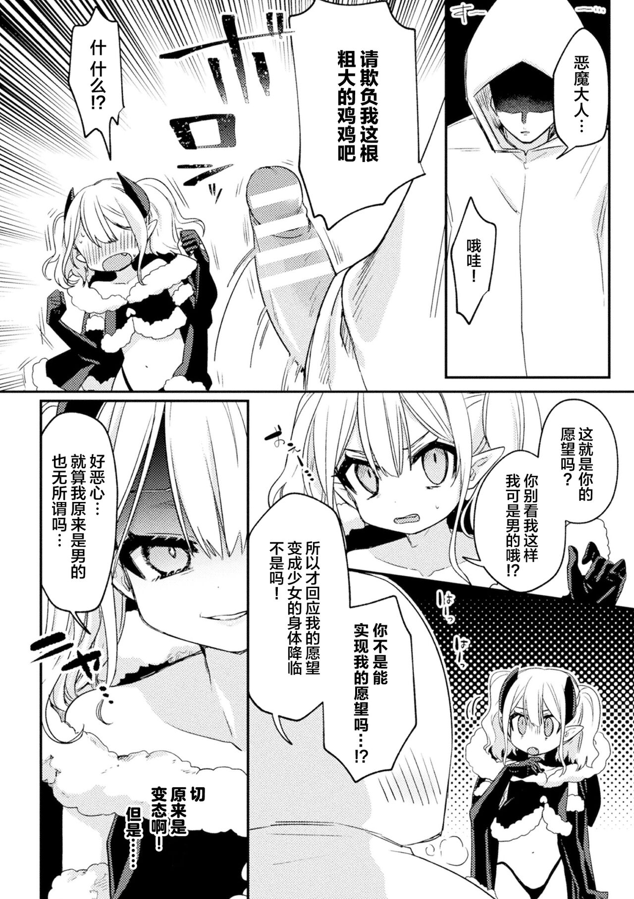 [选集] 二次元漫画杂志 TS雌小鬼 本应轻松取胜的人生却被“调教”了Vol.1 [中国翻译]