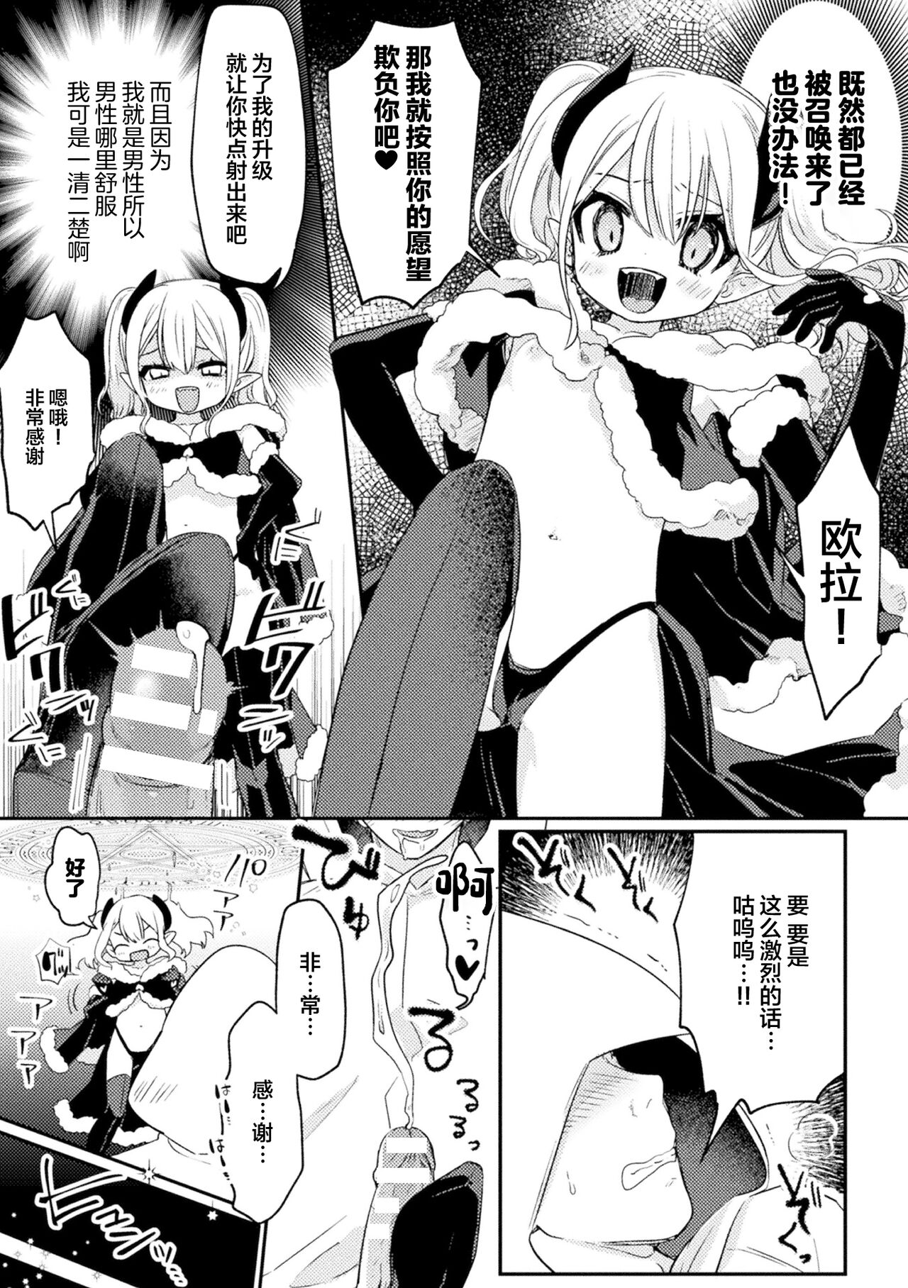[选集] 二次元漫画杂志 TS雌小鬼 本应轻松取胜的人生却被“调教”了Vol.1 [中国翻译]