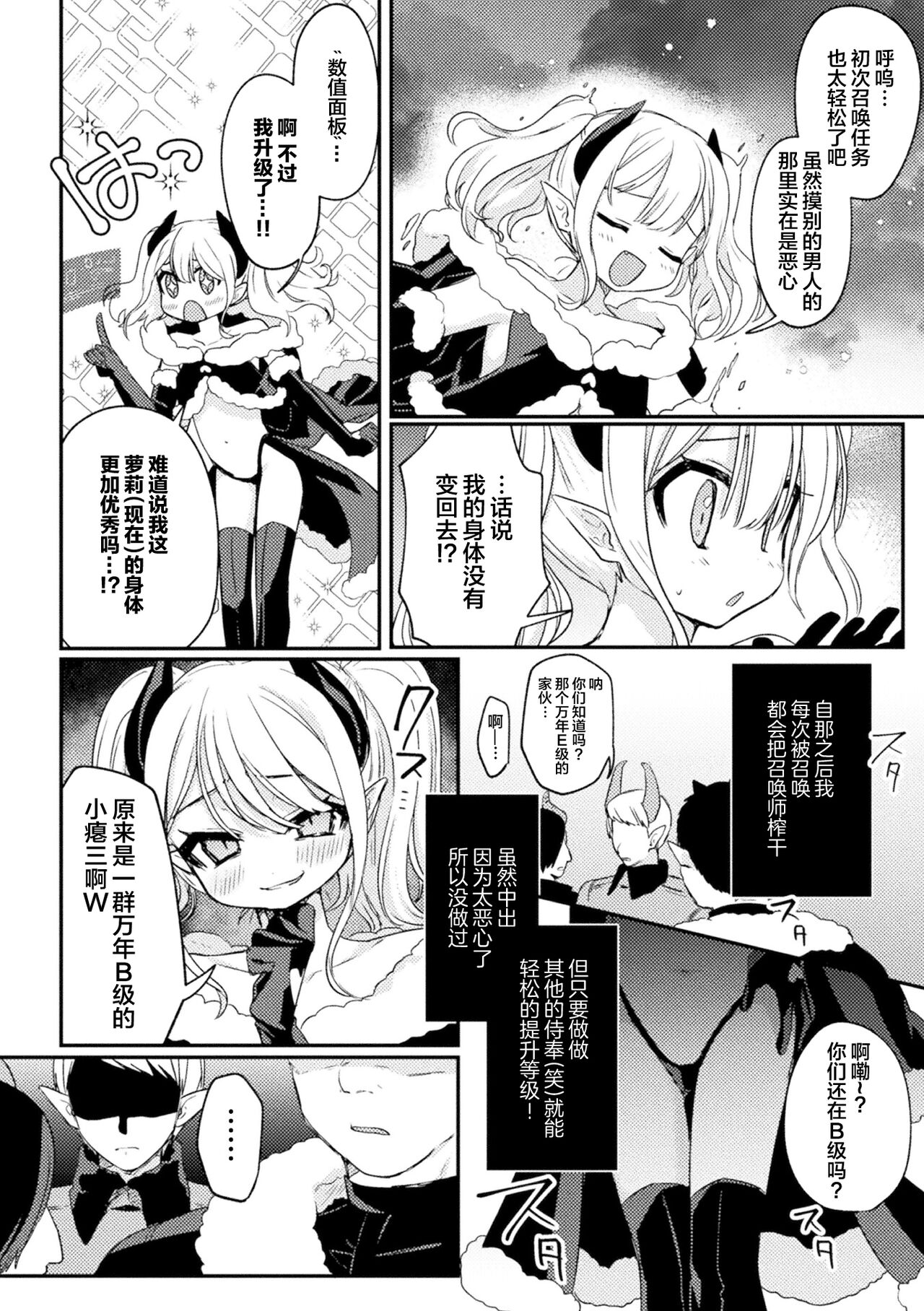 [选集] 二次元漫画杂志 TS雌小鬼 本应轻松取胜的人生却被“调教”了Vol.1 [中国翻译]