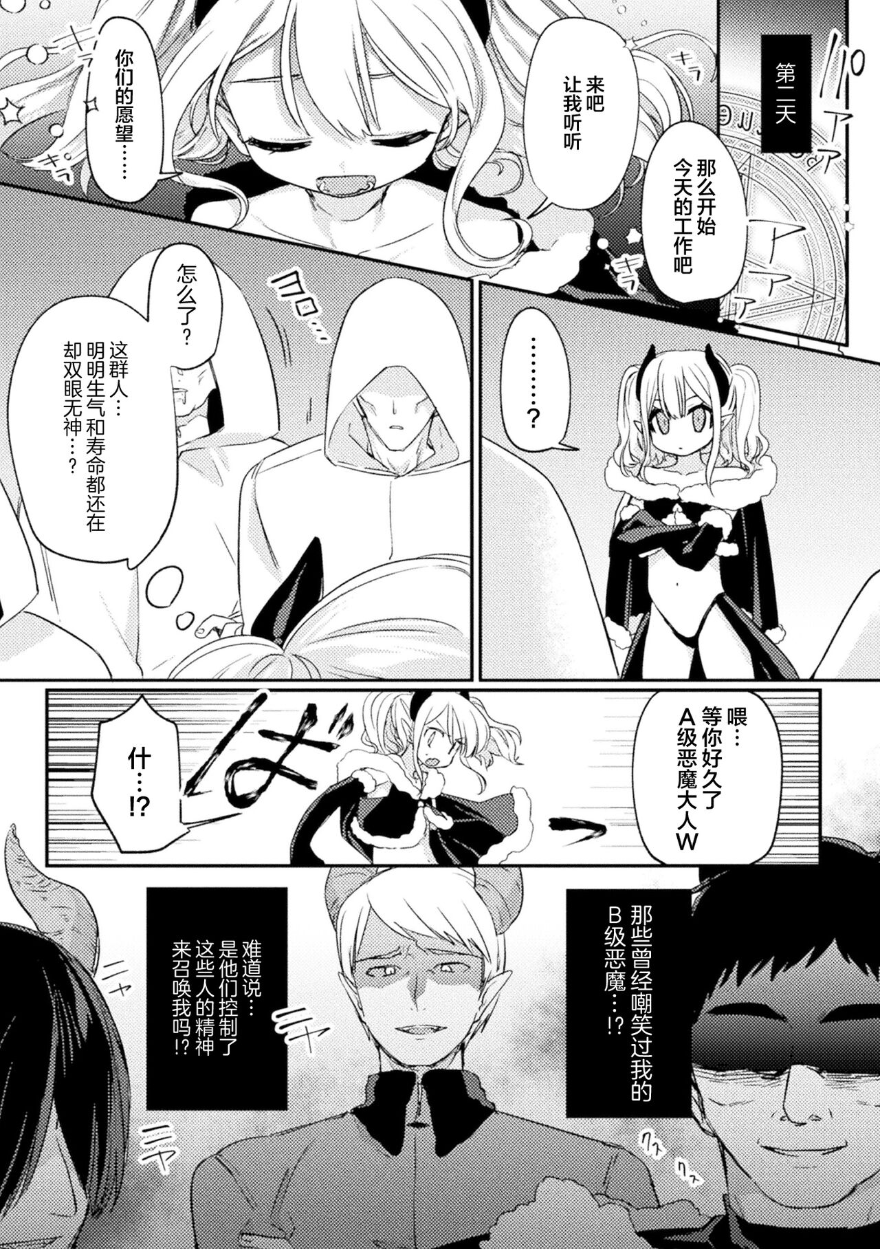 [选集] 二次元漫画杂志 TS雌小鬼 本应轻松取胜的人生却被“调教”了Vol.1 [中国翻译]