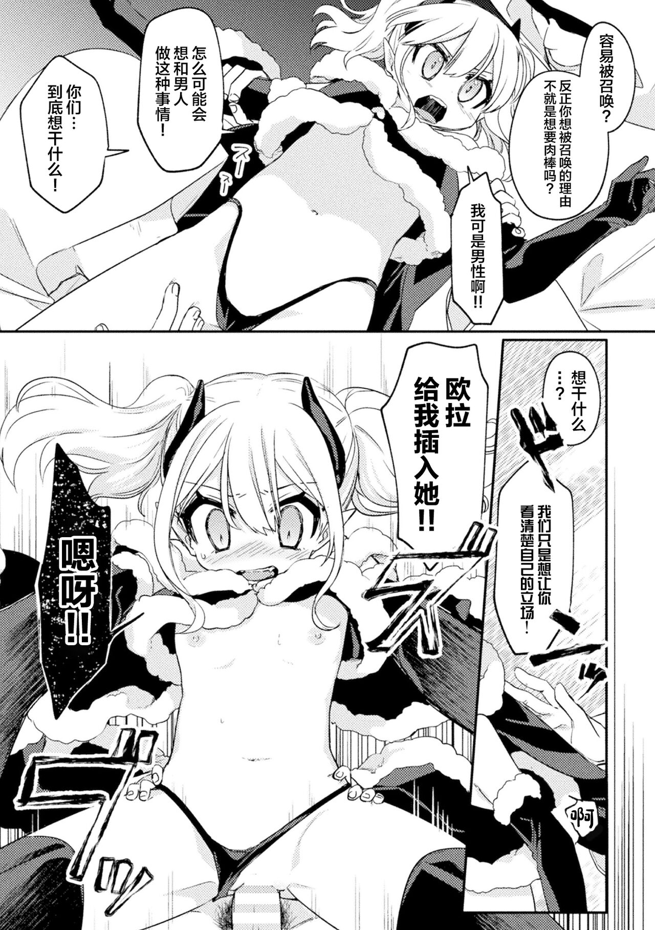 [选集] 二次元漫画杂志 TS雌小鬼 本应轻松取胜的人生却被“调教”了Vol.1 [中国翻译]