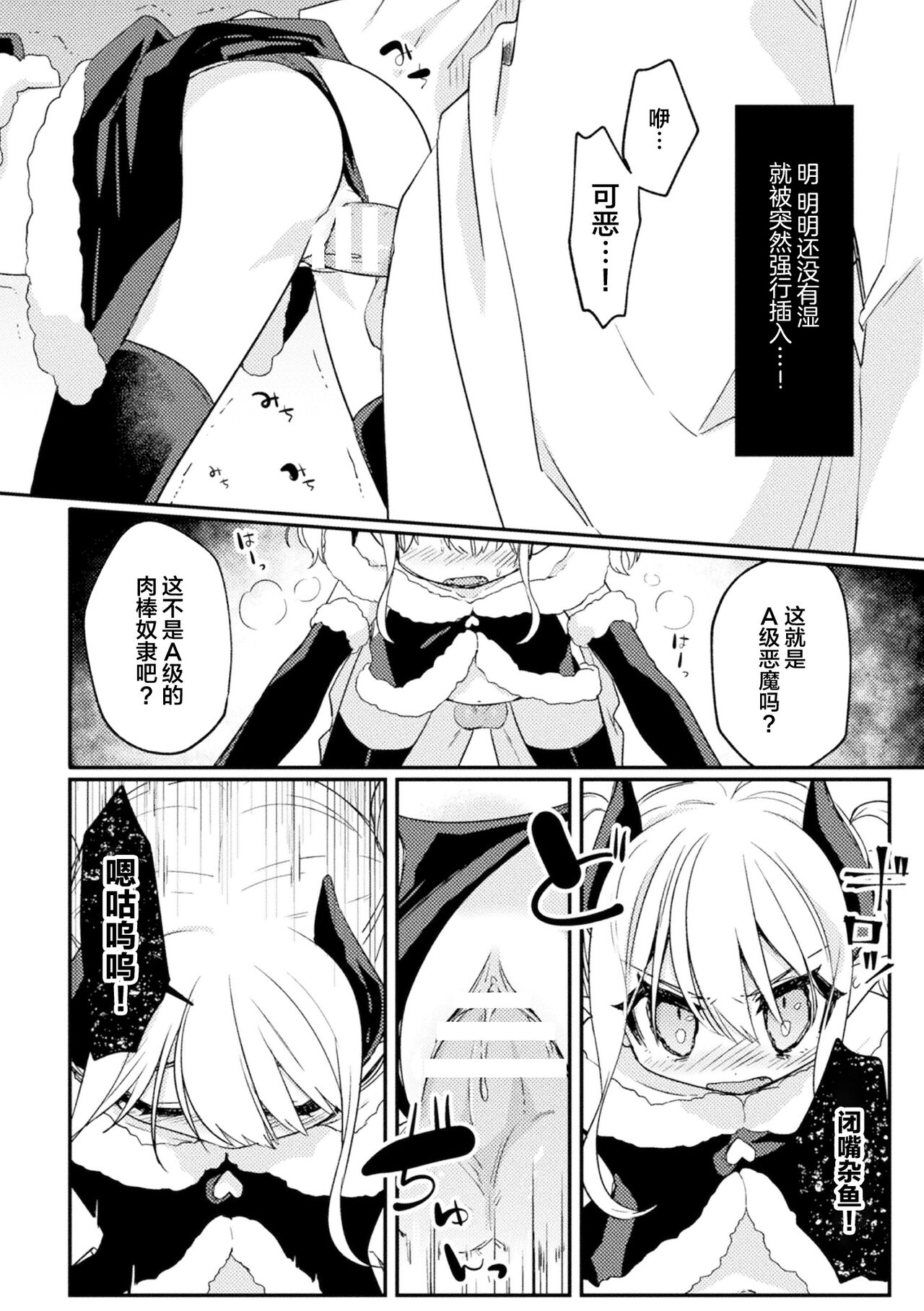 [选集] 二次元漫画杂志 TS雌小鬼 本应轻松取胜的人生却被“调教”了Vol.1 [中国翻译]