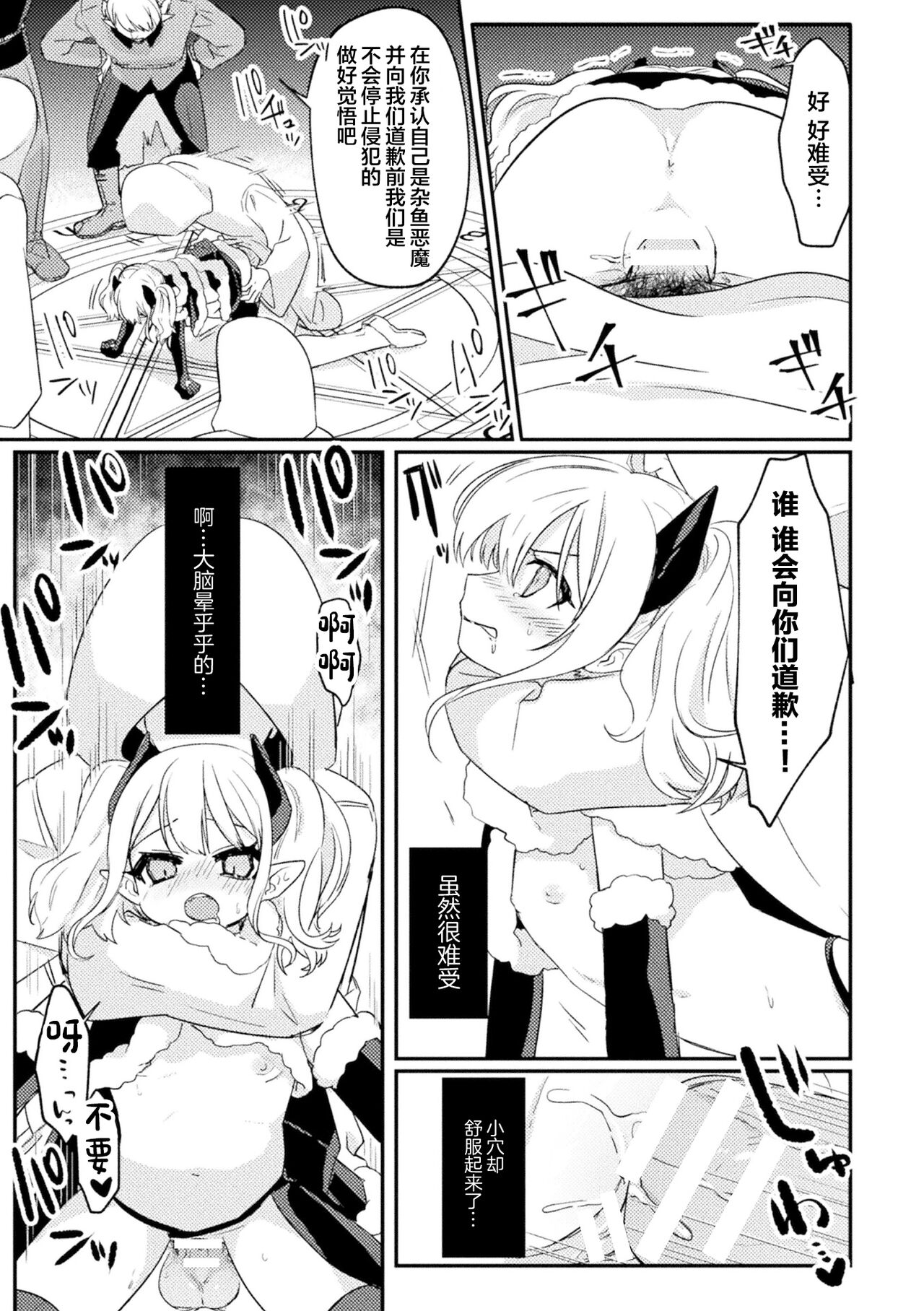 [选集] 二次元漫画杂志 TS雌小鬼 本应轻松取胜的人生却被“调教”了Vol.1 [中国翻译]