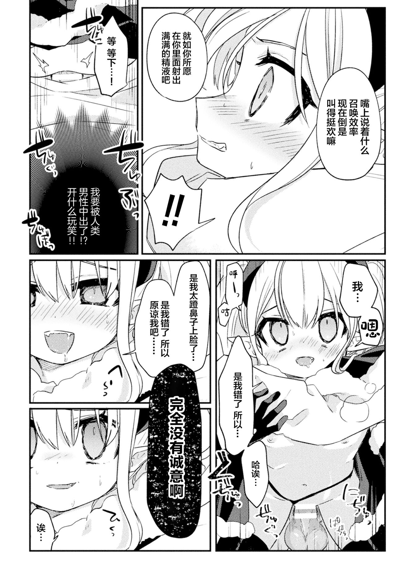 [选集] 二次元漫画杂志 TS雌小鬼 本应轻松取胜的人生却被“调教”了Vol.1 [中国翻译]