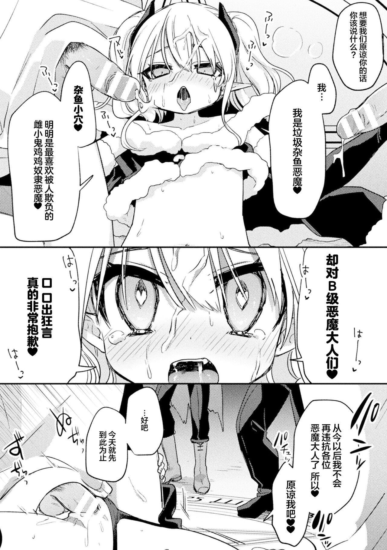 [选集] 二次元漫画杂志 TS雌小鬼 本应轻松取胜的人生却被“调教”了Vol.1 [中国翻译]