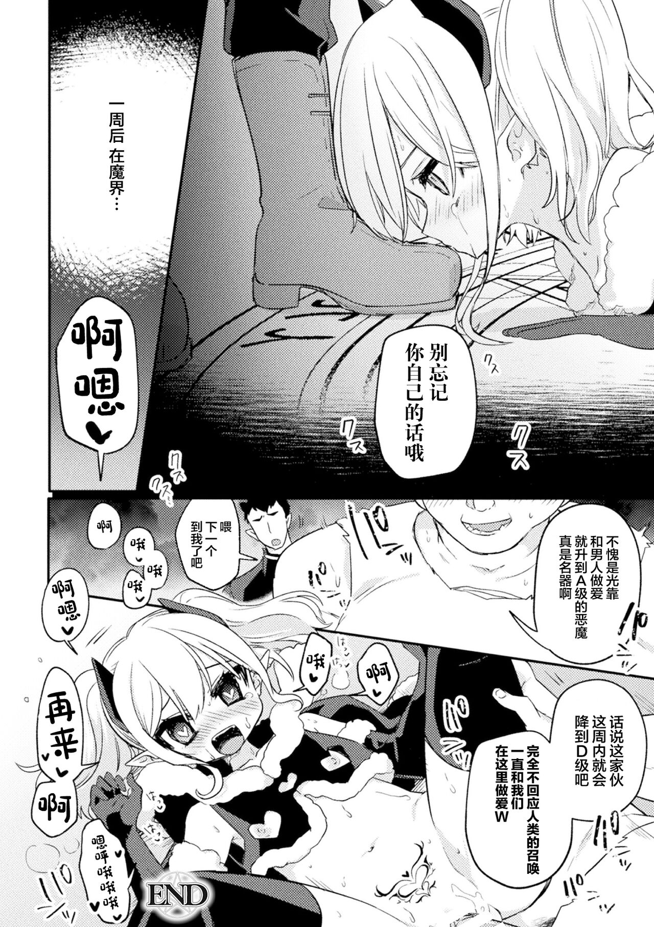 [选集] 二次元漫画杂志 TS雌小鬼 本应轻松取胜的人生却被“调教”了Vol.1 [中国翻译]