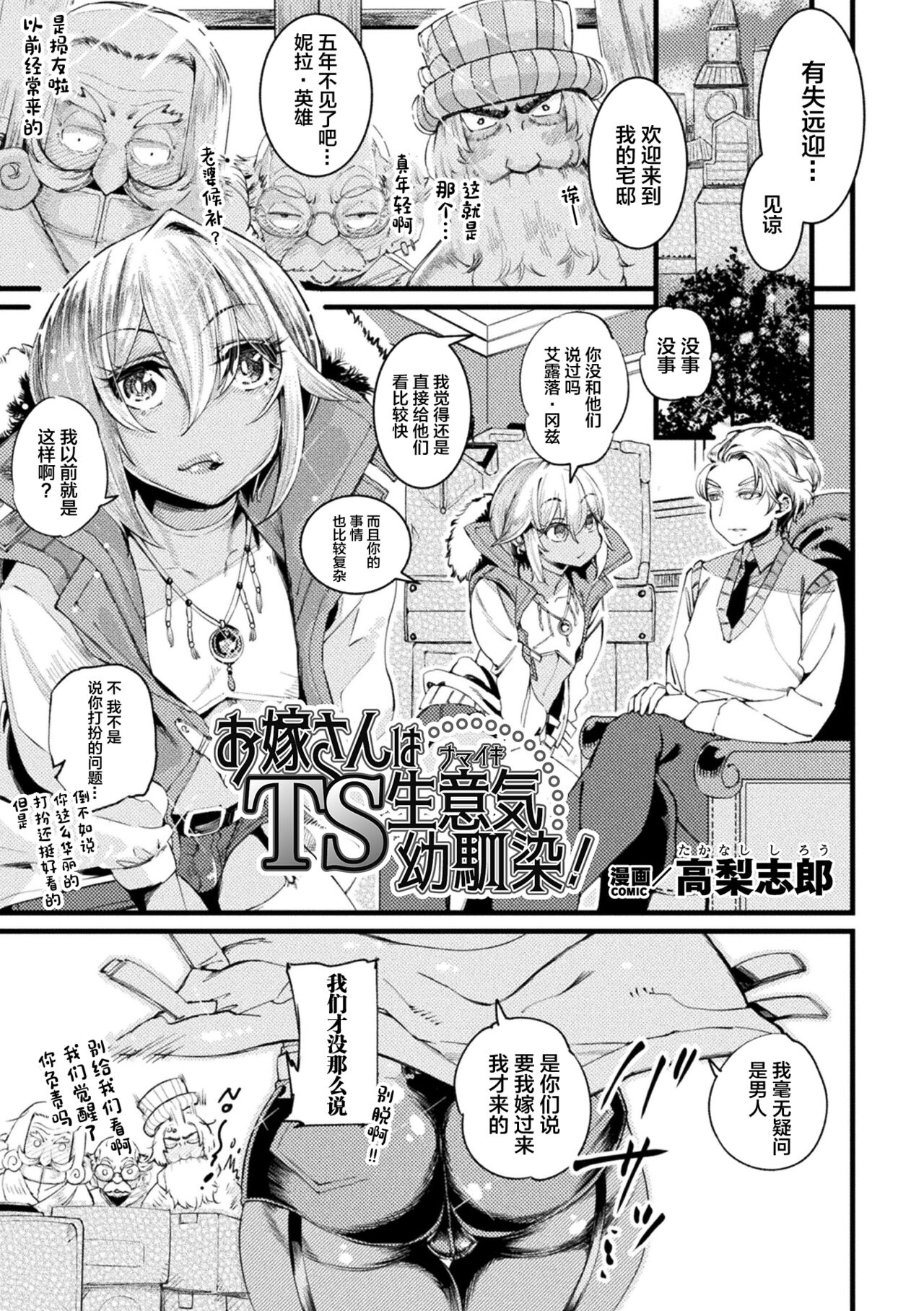 [选集] 二次元漫画杂志 TS雌小鬼 本应轻松取胜的人生却被“调教”了Vol.1 [中国翻译]