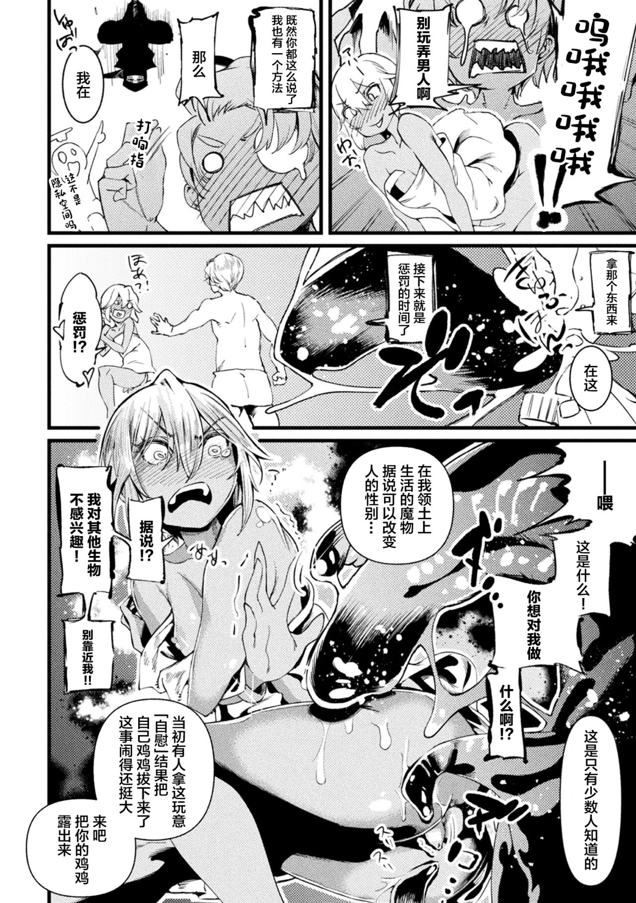 [选集] 二次元漫画杂志 TS雌小鬼 本应轻松取胜的人生却被“调教”了Vol.1 [中国翻译]