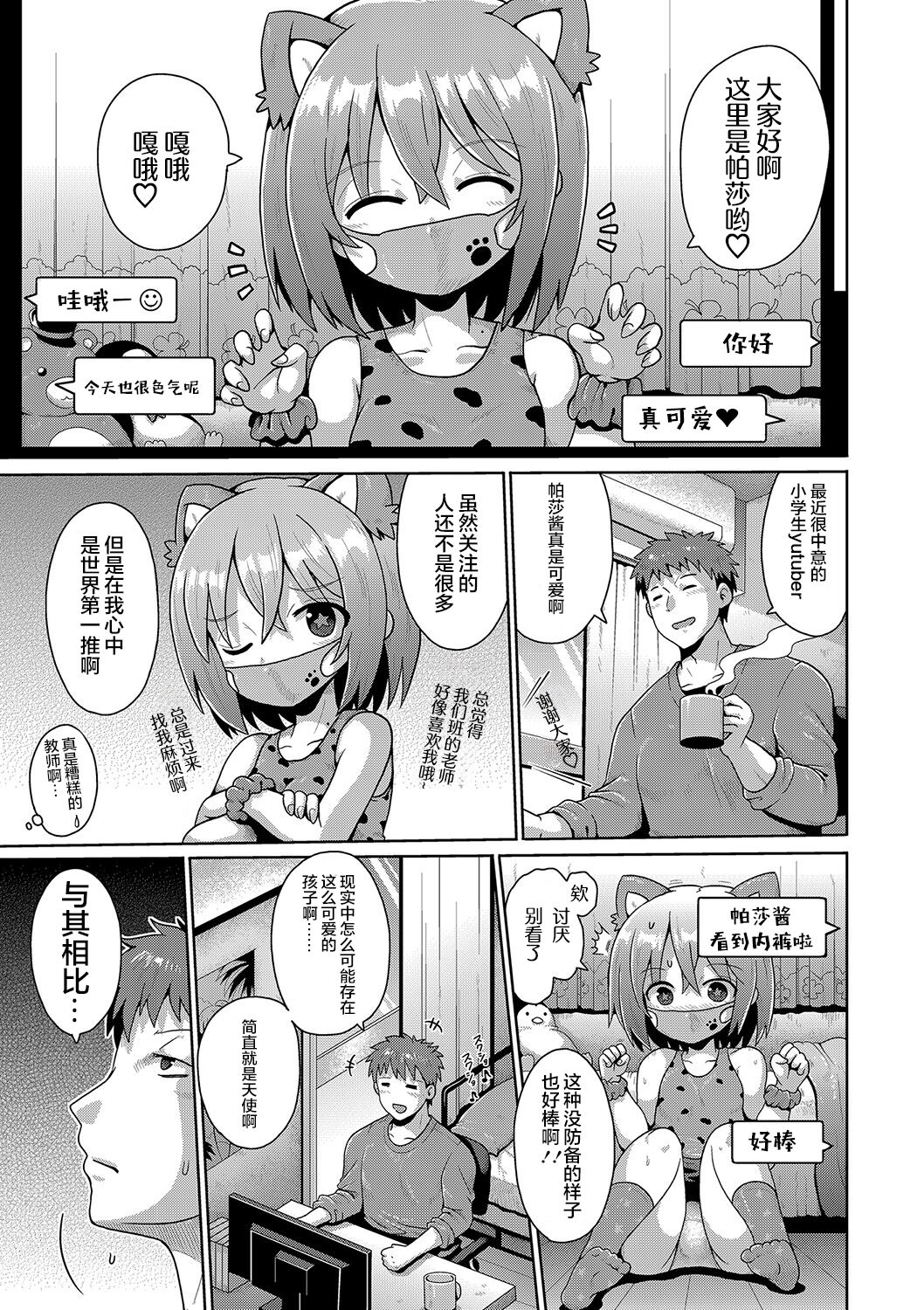 [やみなべ] 满足欲望的雌小鬼 (秘密的性爱游戏) [中国翻译] [DL版]