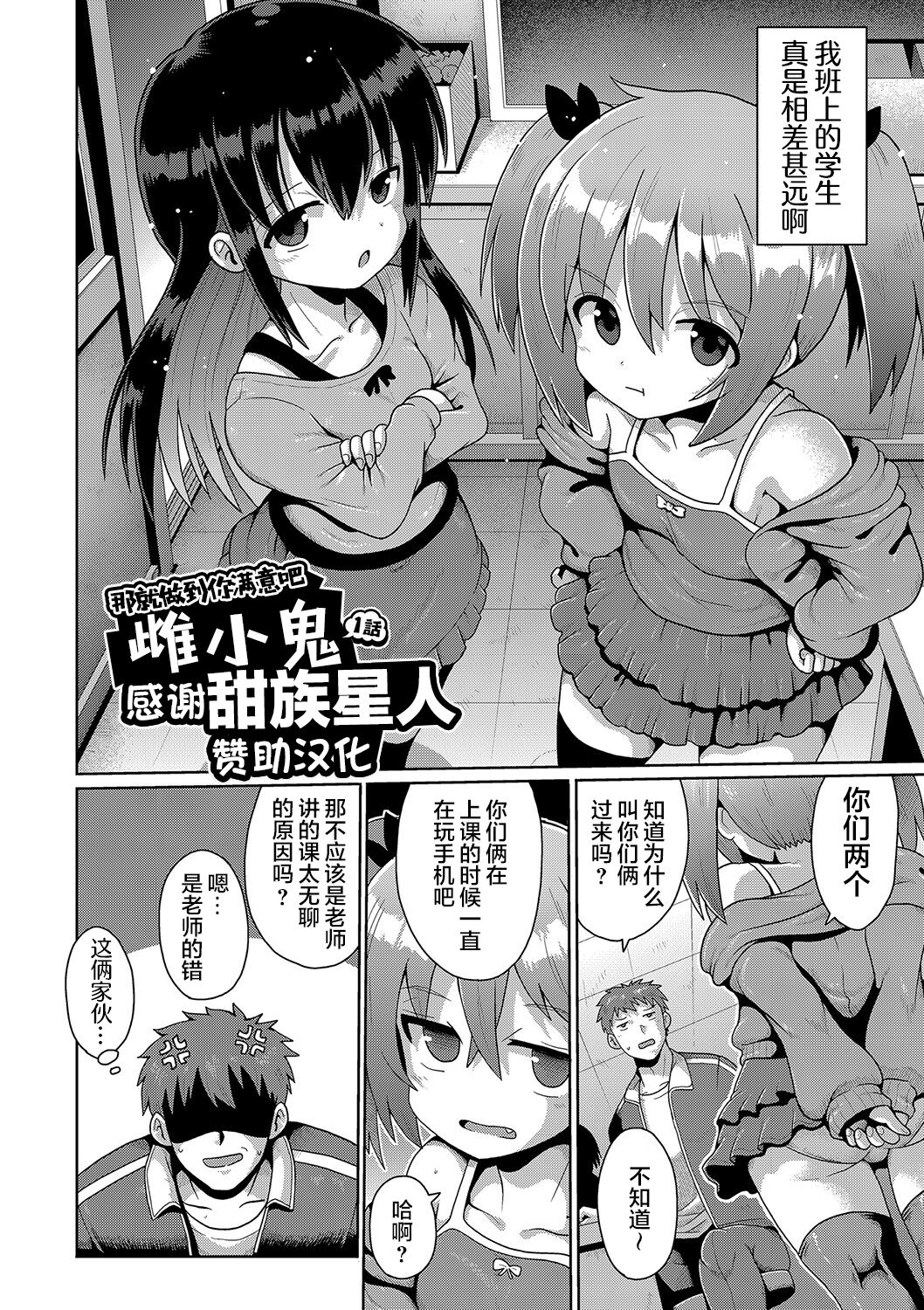 [やみなべ] 满足欲望的雌小鬼 (秘密的性爱游戏) [中国翻译] [DL版]