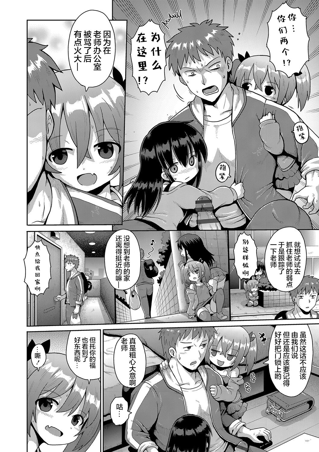 [やみなべ] 满足欲望的雌小鬼 (秘密的性爱游戏) [中国翻译] [DL版]