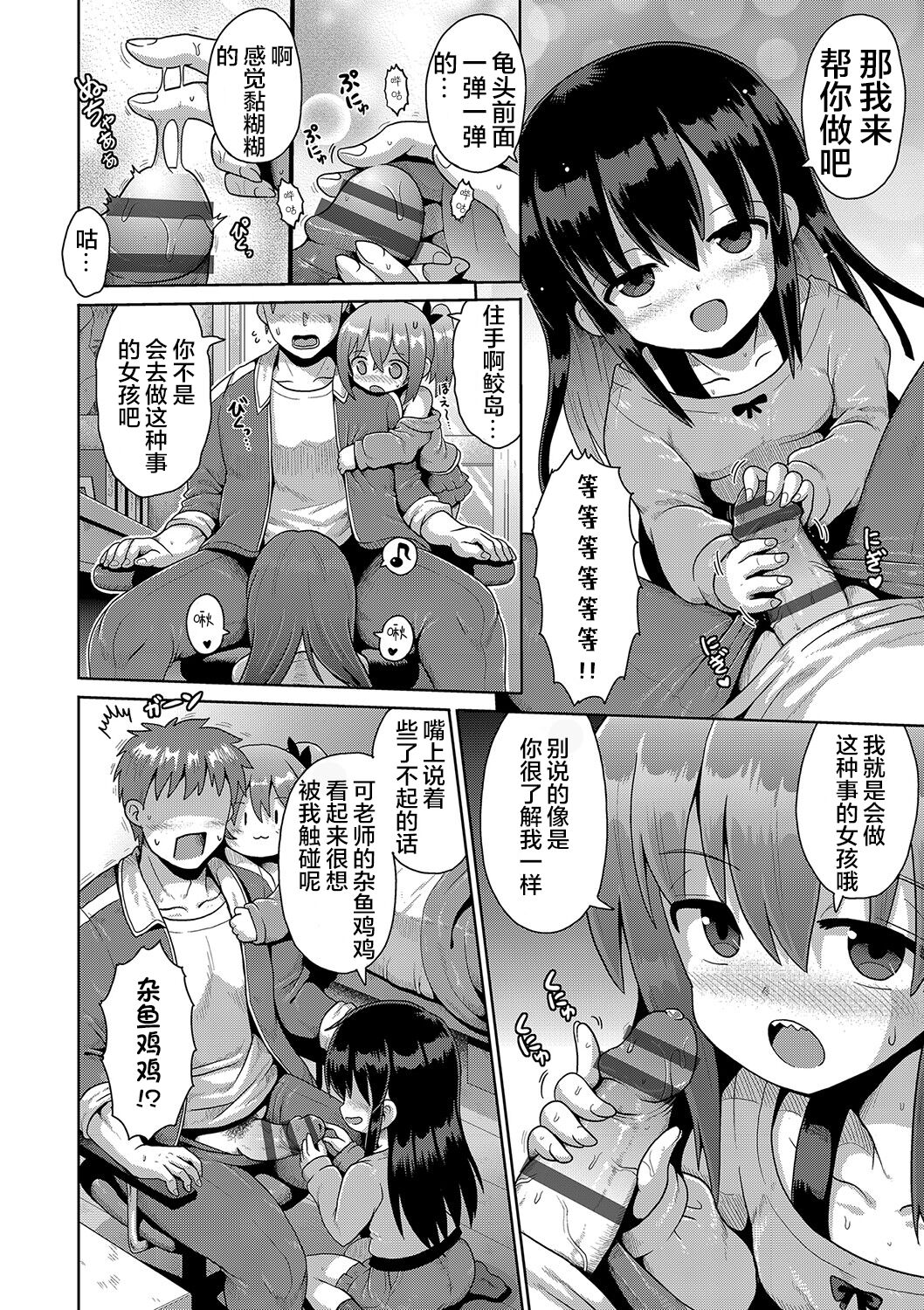 [やみなべ] 满足欲望的雌小鬼 (秘密的性爱游戏) [中国翻译] [DL版]