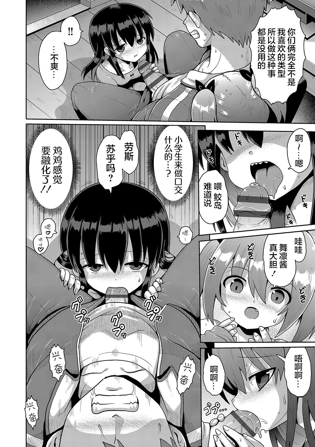 [やみなべ] 满足欲望的雌小鬼 (秘密的性爱游戏) [中国翻译] [DL版]