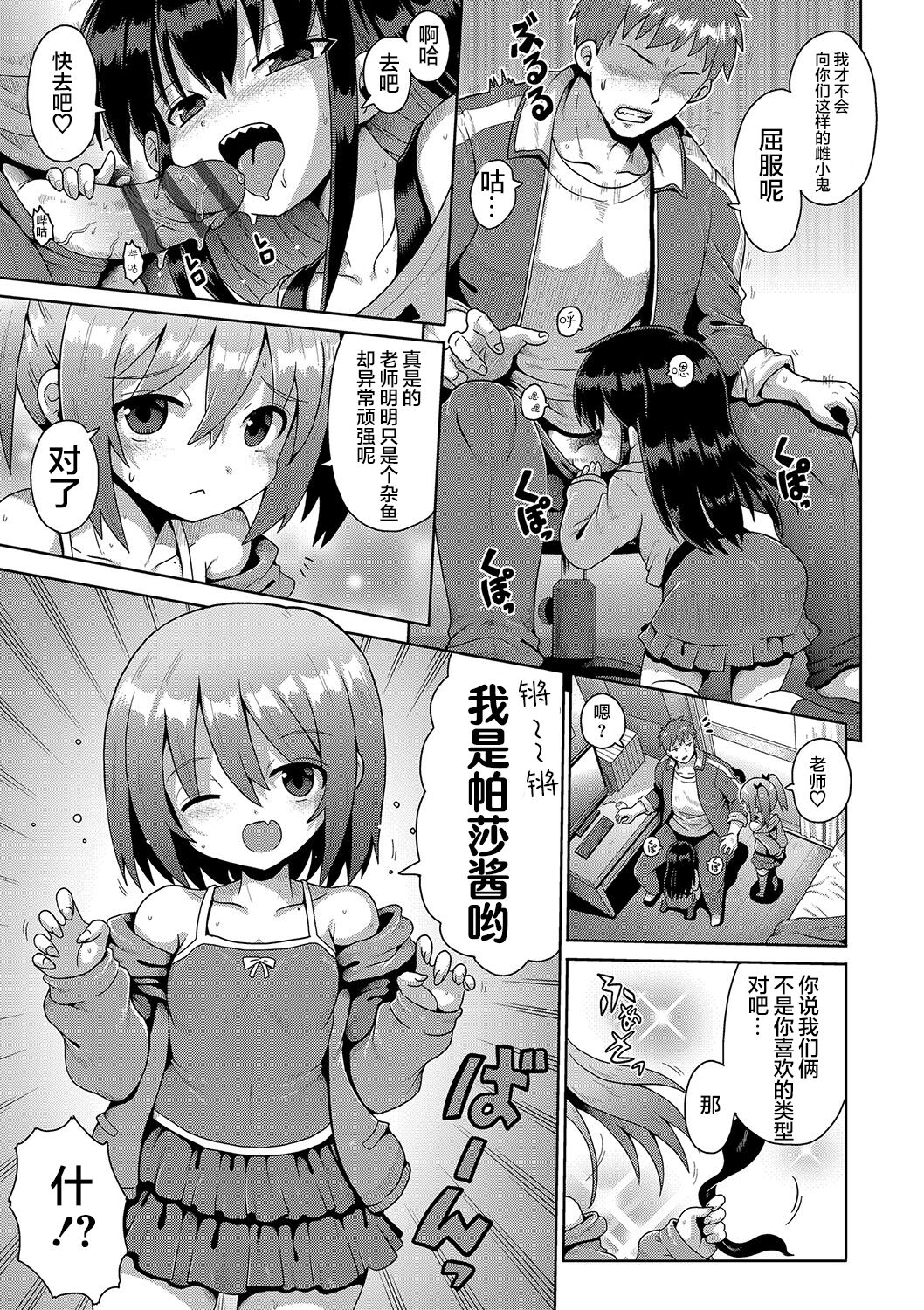 [やみなべ] 满足欲望的雌小鬼 (秘密的性爱游戏) [中国翻译] [DL版]