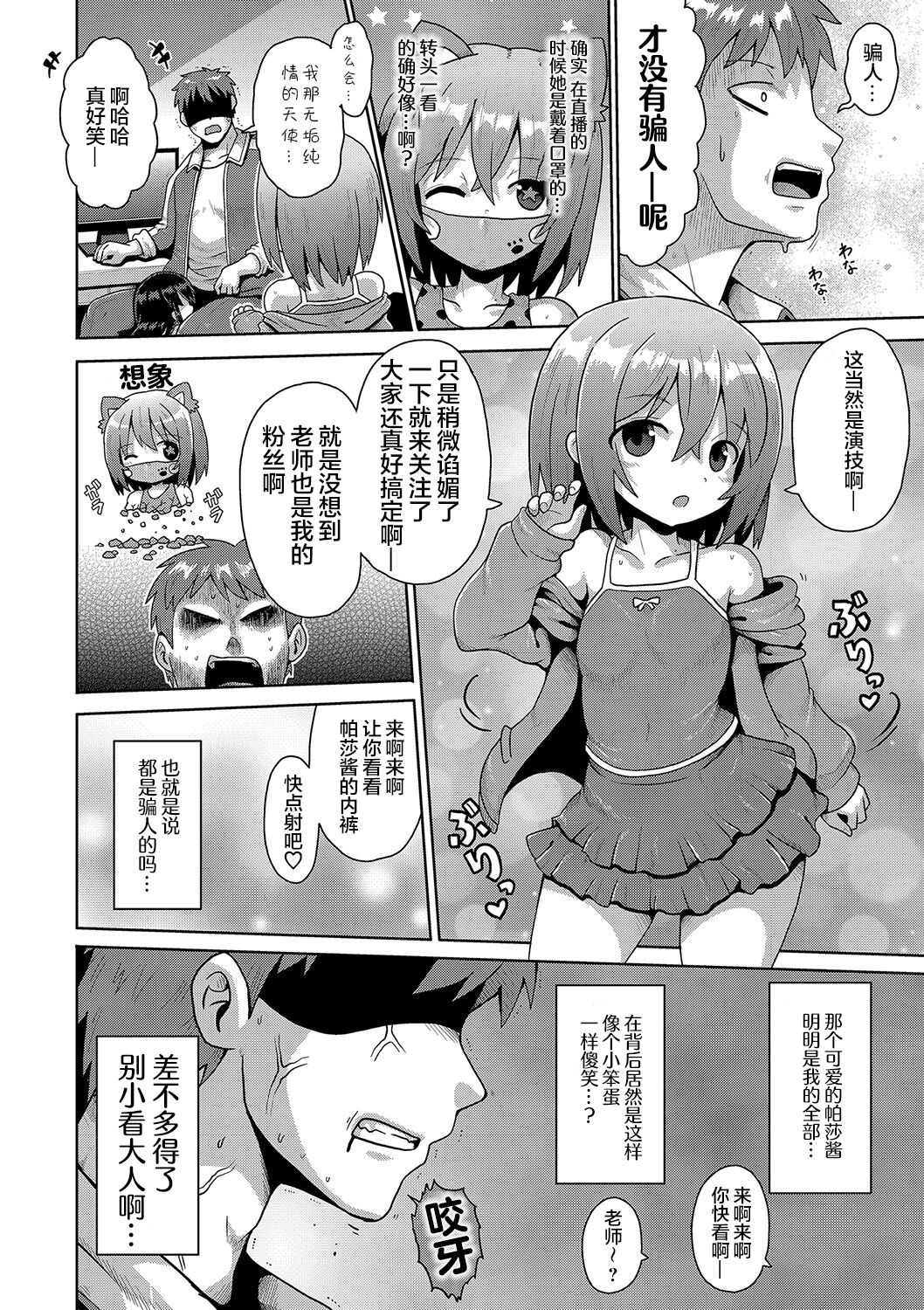 [やみなべ] 满足欲望的雌小鬼 (秘密的性爱游戏) [中国翻译] [DL版]