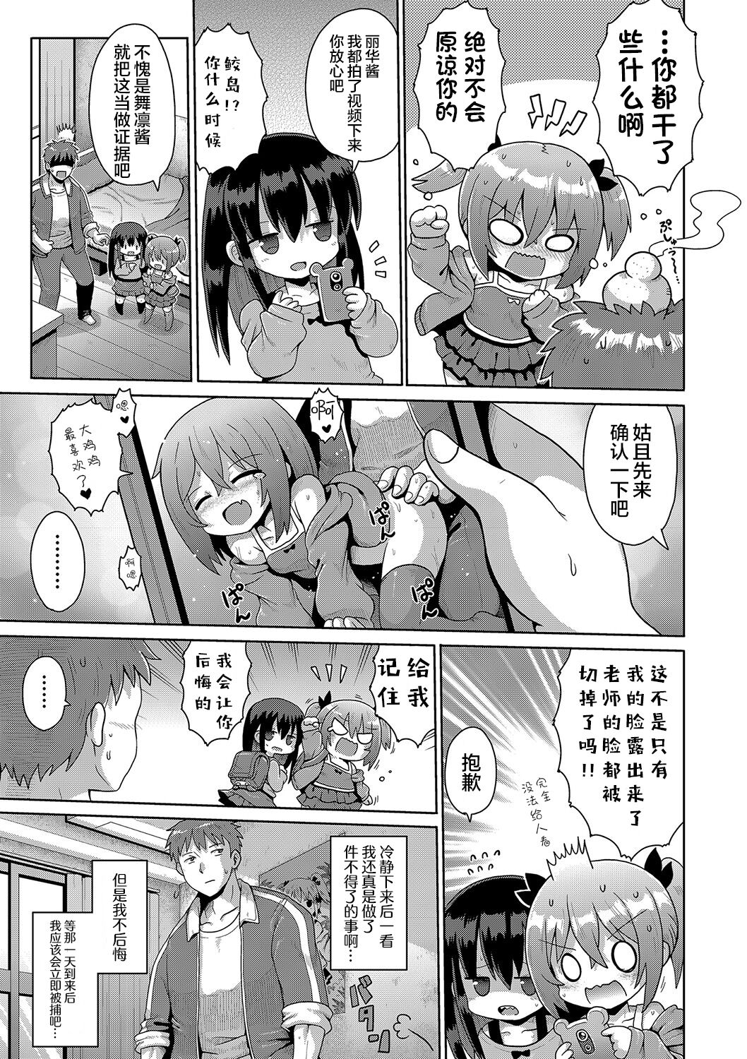 [やみなべ] 满足欲望的雌小鬼 (秘密的性爱游戏) [中国翻译] [DL版]