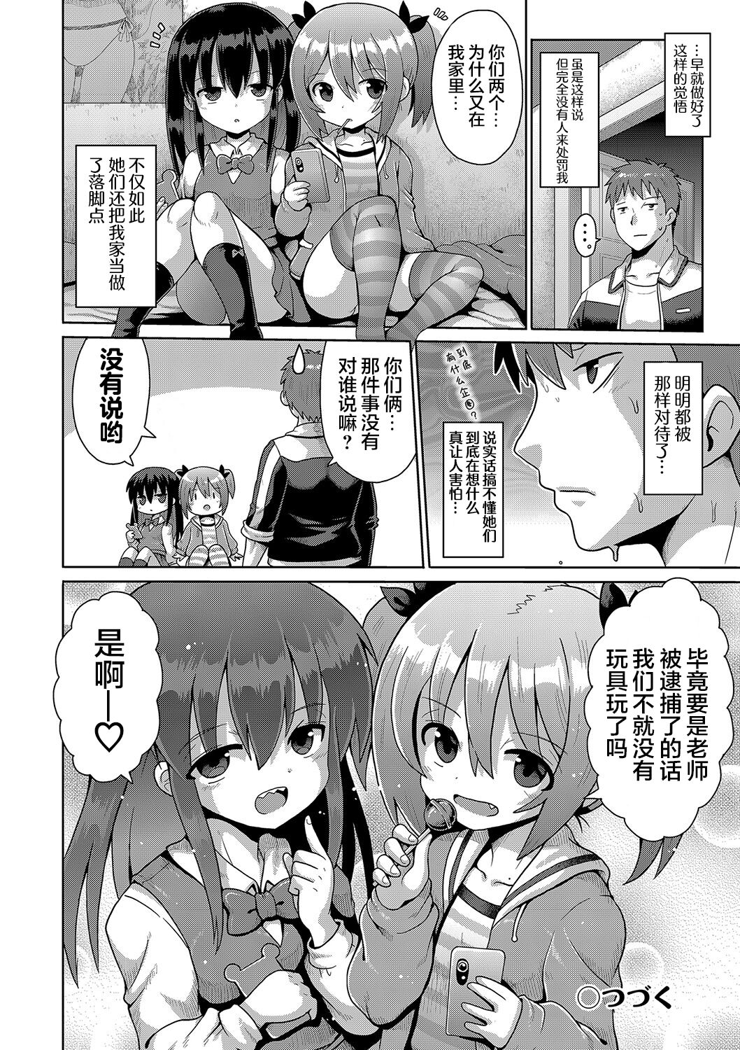 [やみなべ] 满足欲望的雌小鬼 (秘密的性爱游戏) [中国翻译] [DL版]