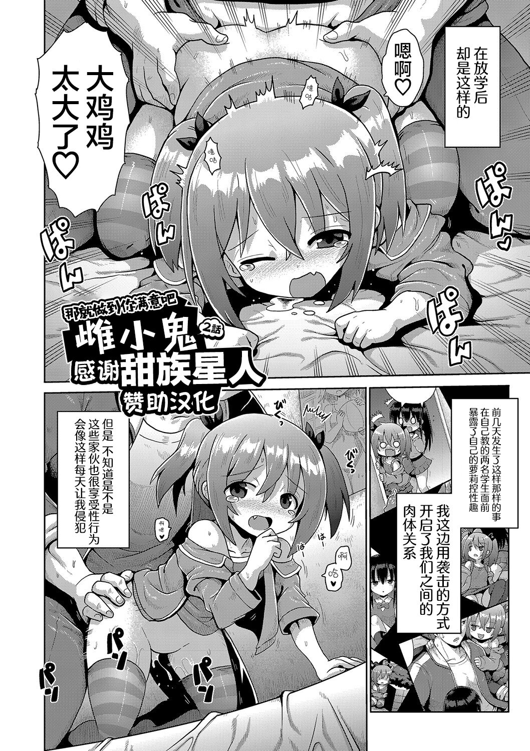 [やみなべ] 满足欲望的雌小鬼 (秘密的性爱游戏) [中国翻译] [DL版]