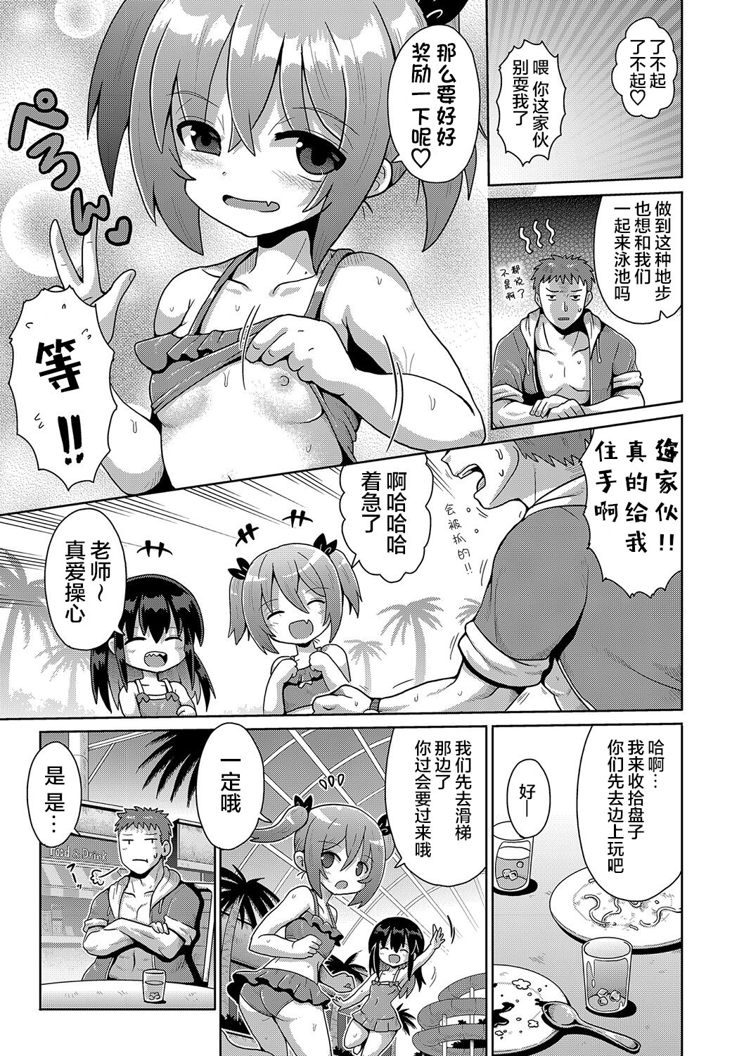[やみなべ] 满足欲望的雌小鬼 (秘密的性爱游戏) [中国翻译] [DL版]