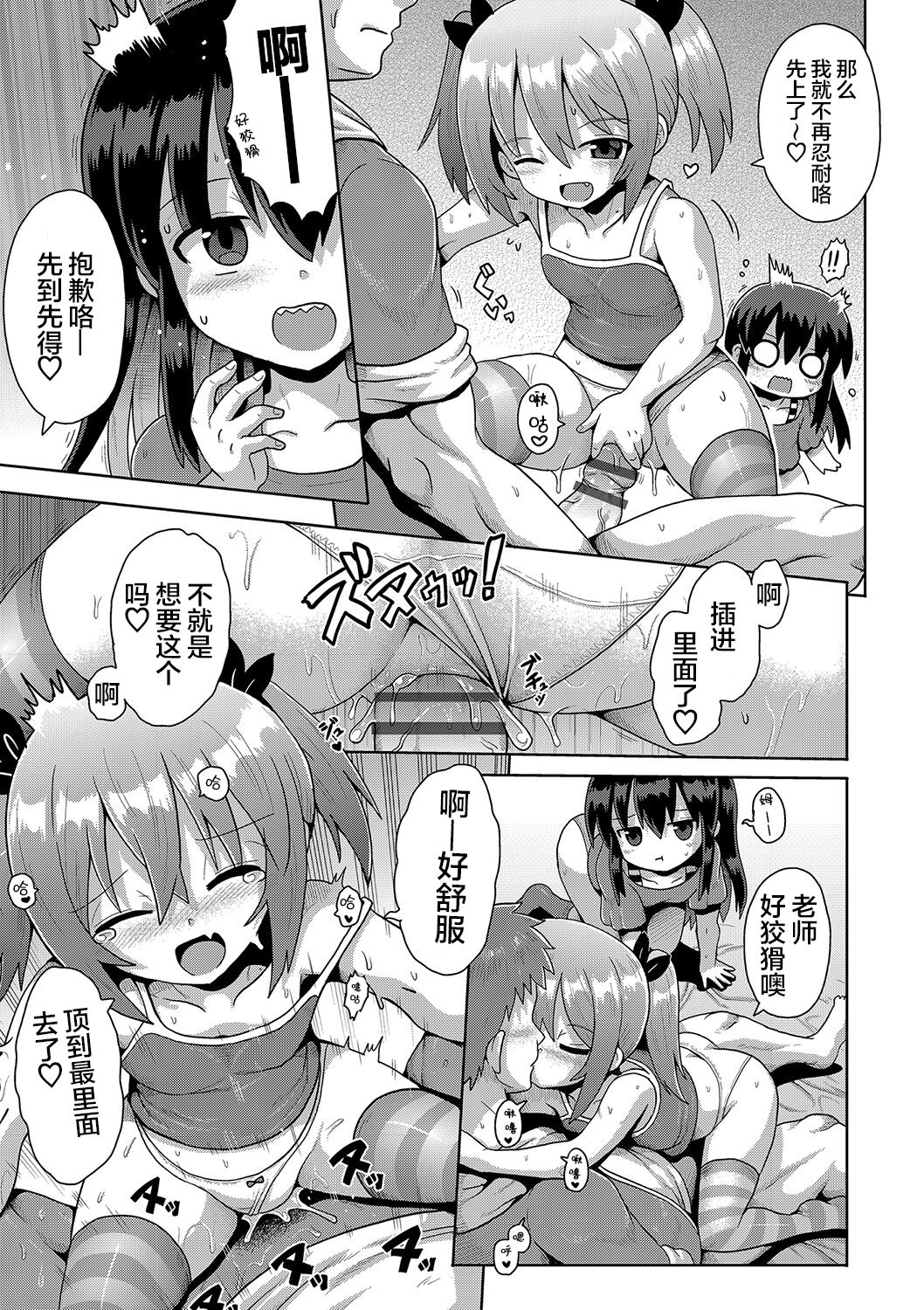 [やみなべ] 满足欲望的雌小鬼 (秘密的性爱游戏) [中国翻译] [DL版]