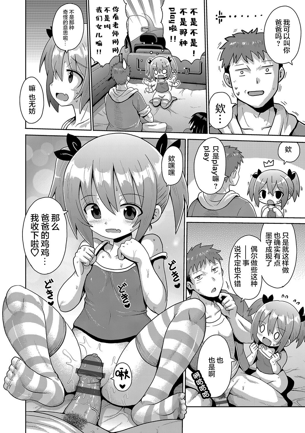 [やみなべ] 满足欲望的雌小鬼 (秘密的性爱游戏) [中国翻译] [DL版]