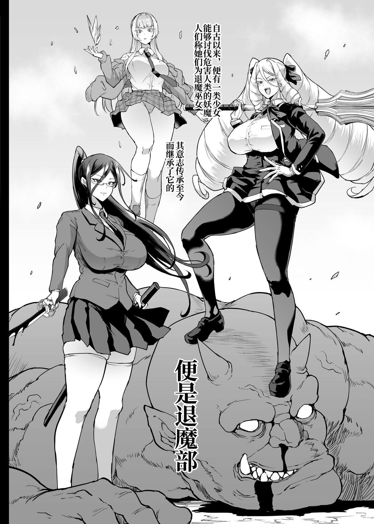 [煌野一人] JK退魔部 Season3 [中国翻訳]
